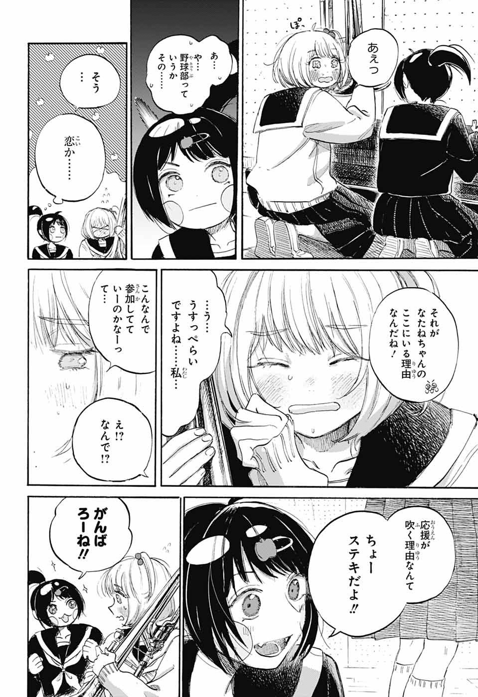Ame to Umi - Chapter 7 - Page 22
