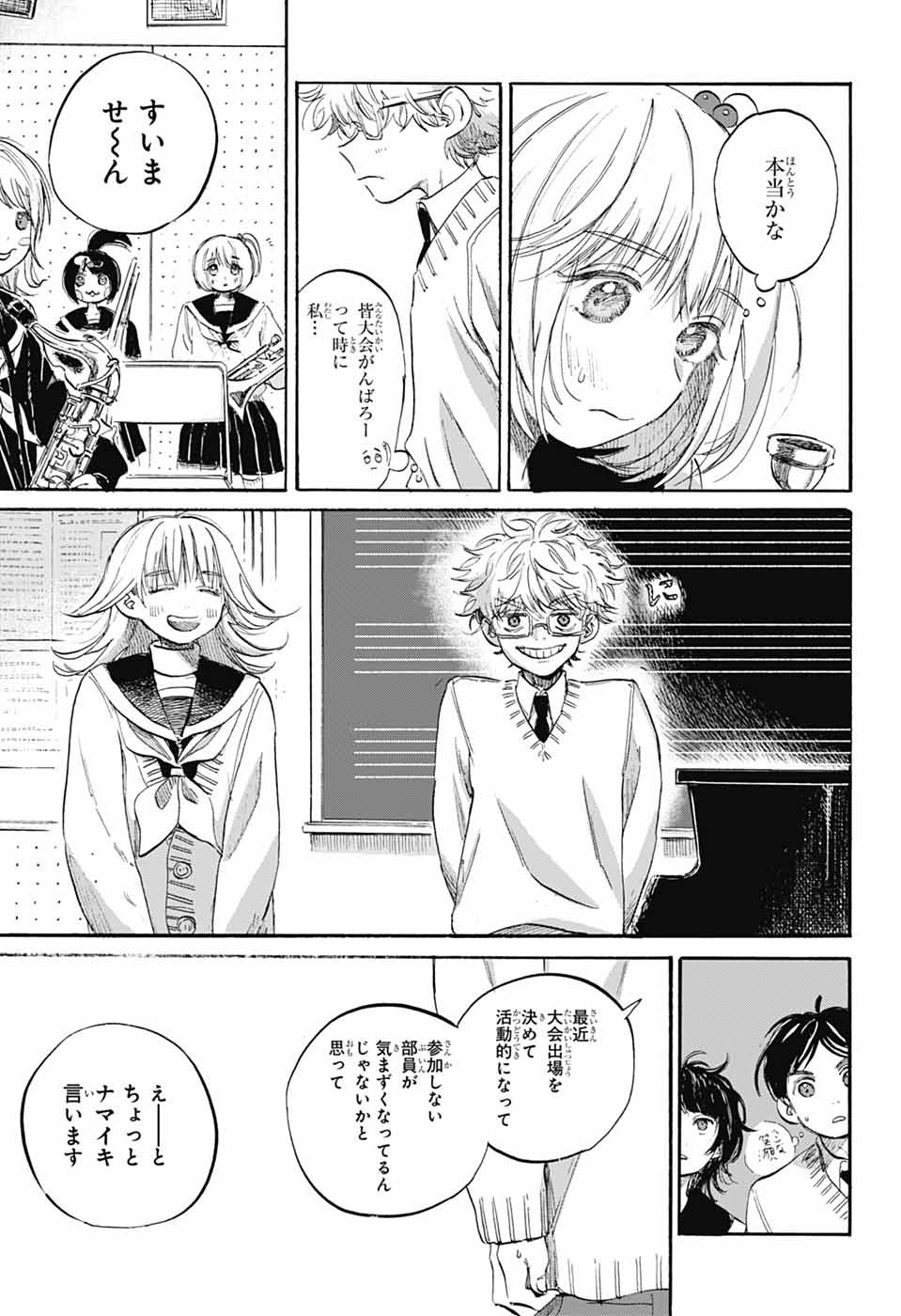 Ame to Umi - Chapter 7 - Page 23