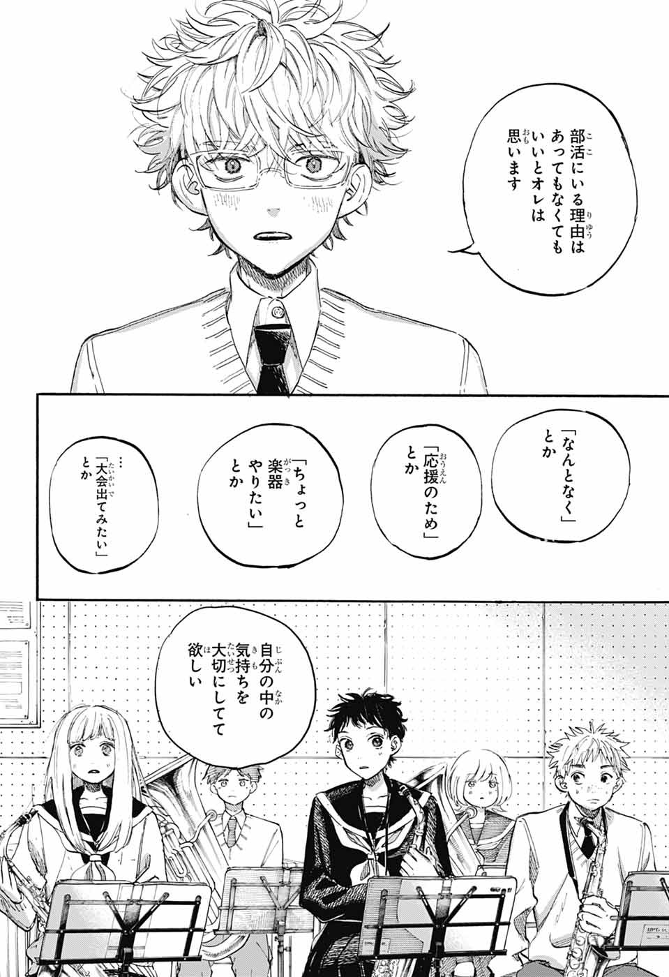 Ame to Umi - Chapter 7 - Page 24