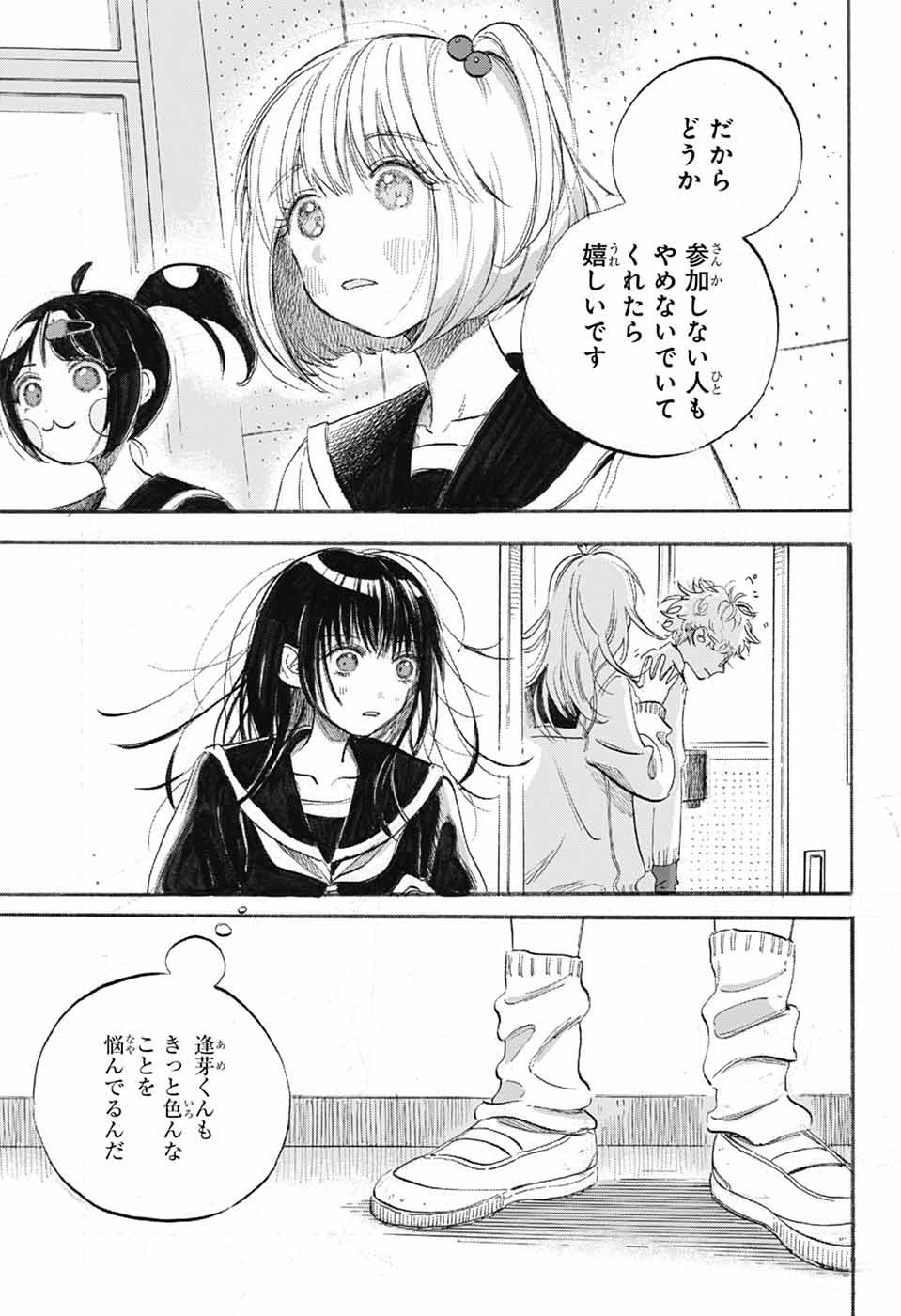 Ame to Umi - Chapter 7 - Page 25