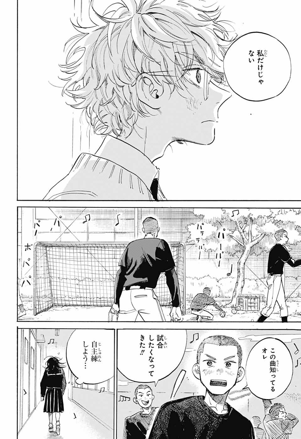 Ame to Umi - Chapter 7 - Page 26
