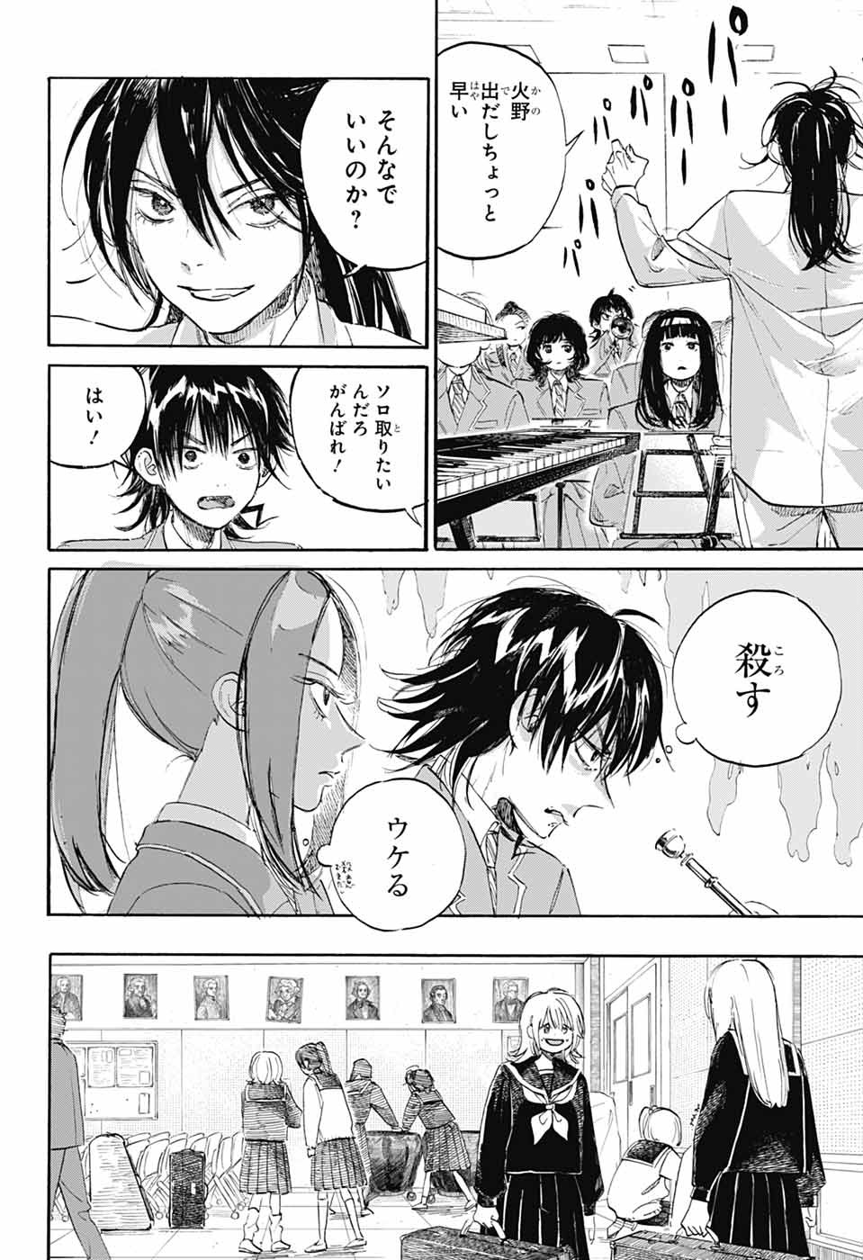 Ame to Umi - Chapter 7 - Page 28