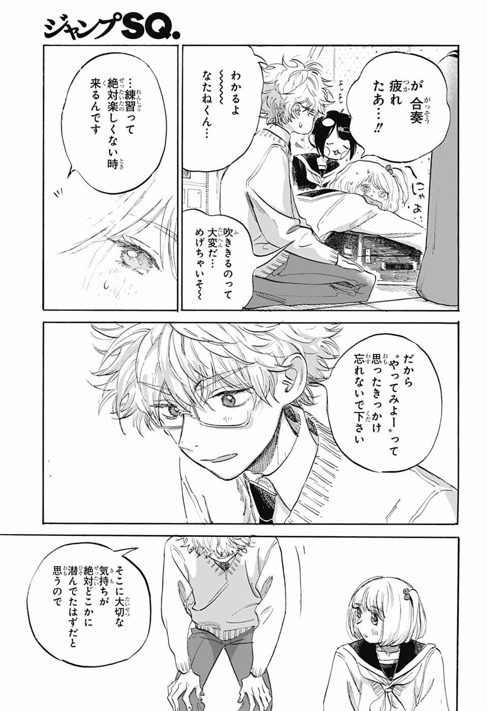 Ame to Umi - Chapter 7 - Page 29