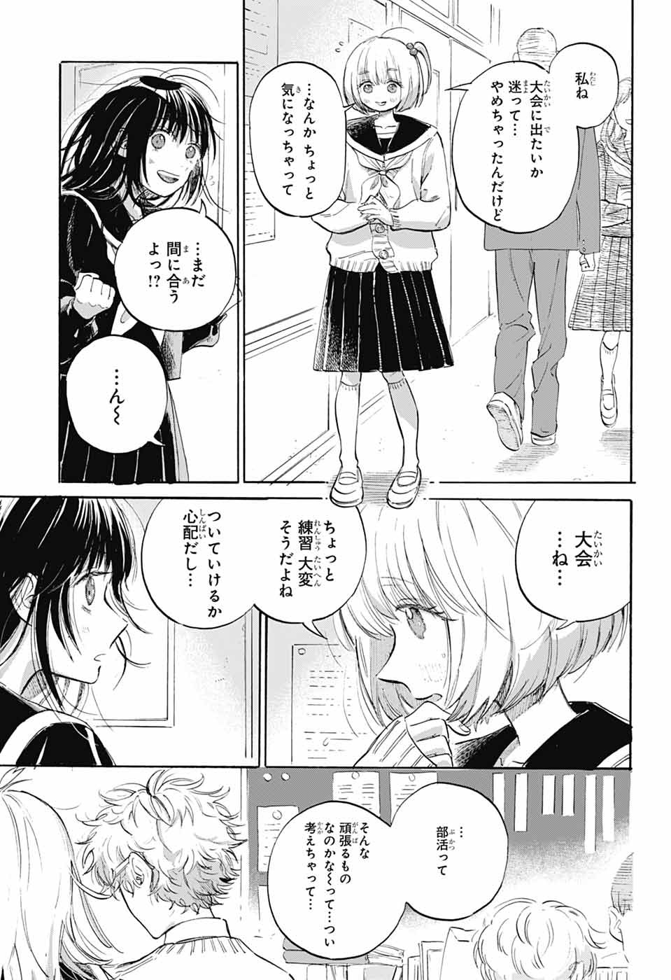 Ame to Umi - Chapter 7 - Page 3
