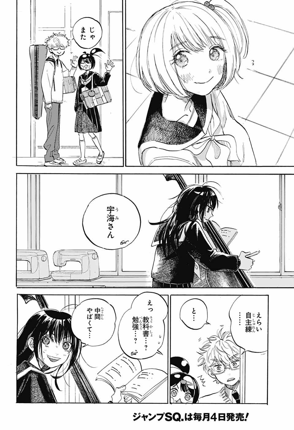 Ame to Umi - Chapter 7 - Page 30