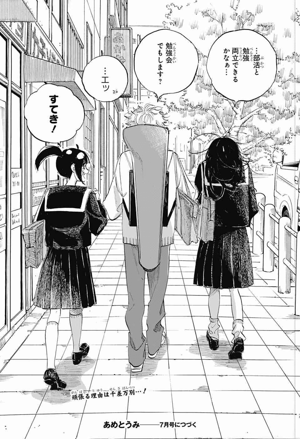 Ame to Umi - Chapter 7 - Page 31