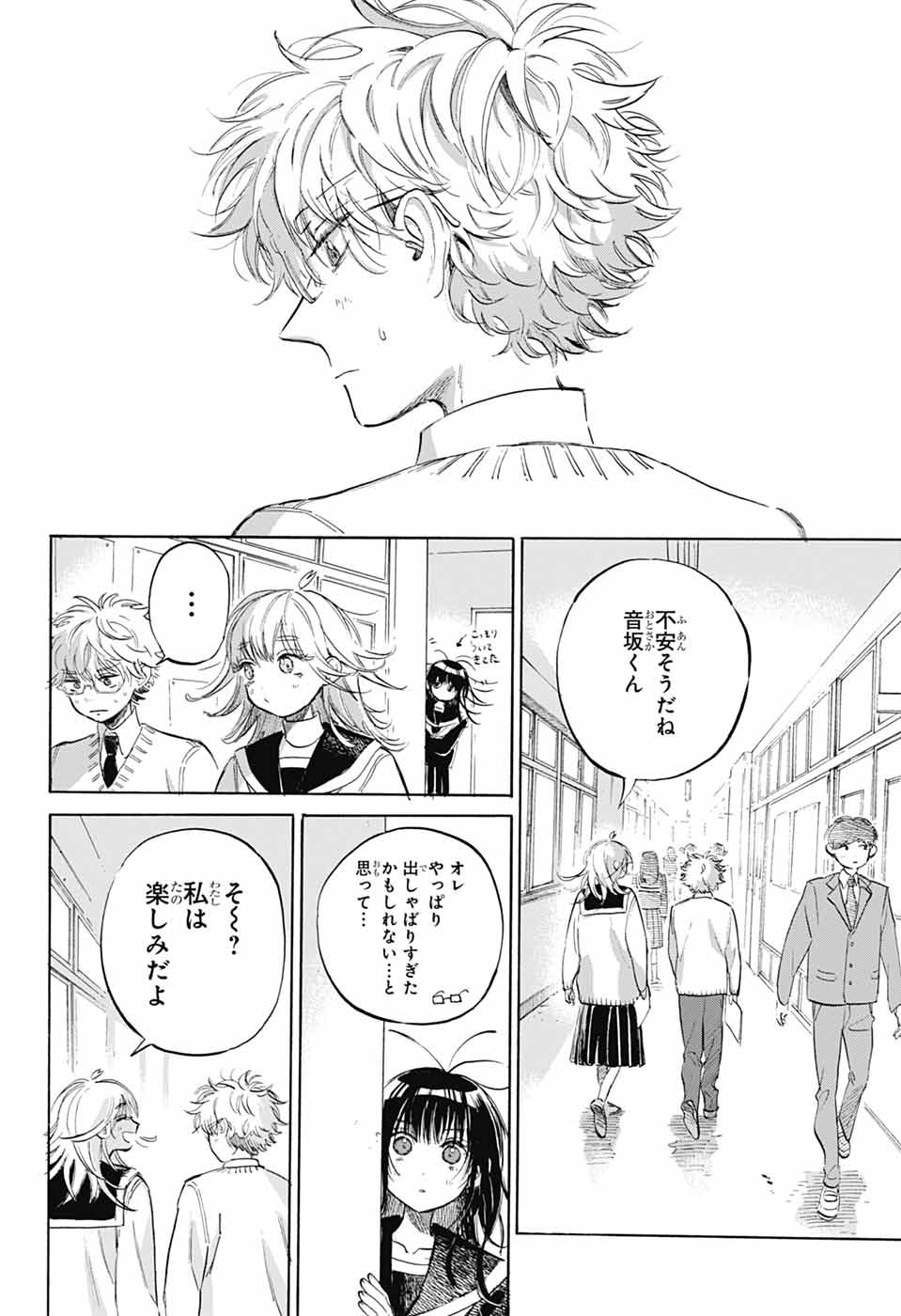 Ame to Umi - Chapter 7 - Page 4