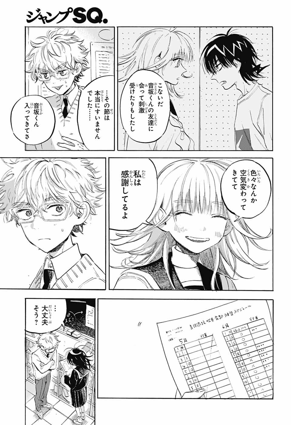 Ame to Umi - Chapter 7 - Page 5