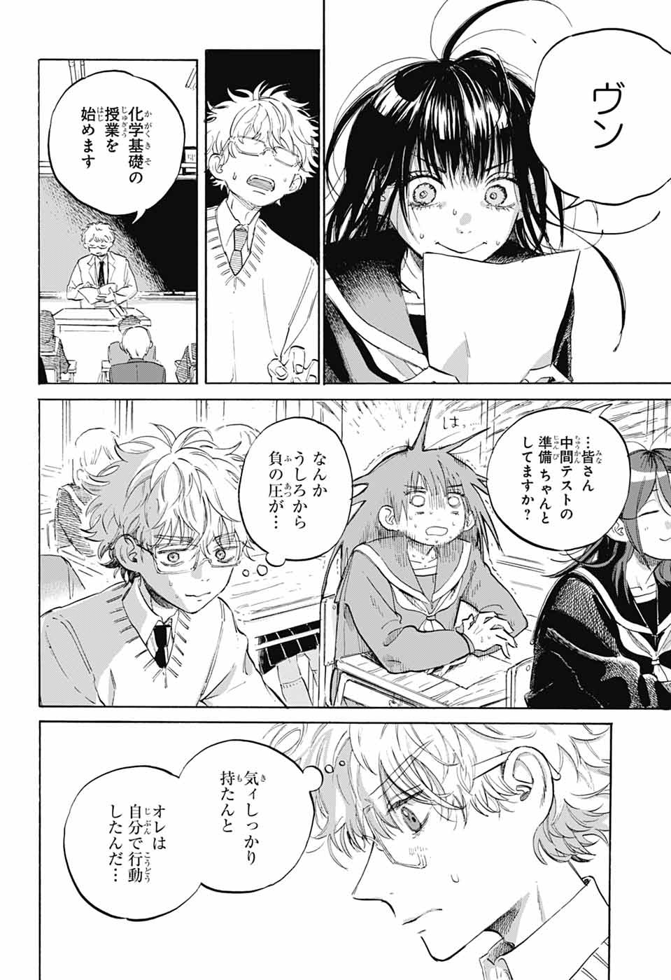 Ame to Umi - Chapter 7 - Page 6