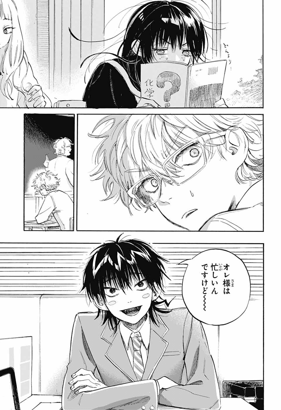 Ame to Umi - Chapter 7 - Page 7