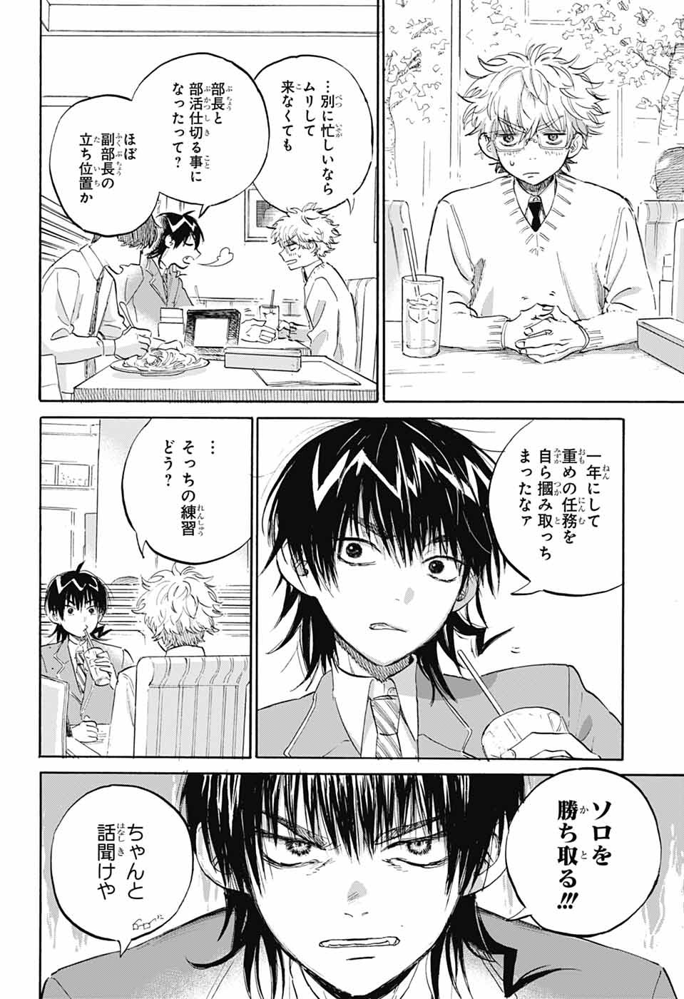 Ame to Umi - Chapter 7 - Page 8