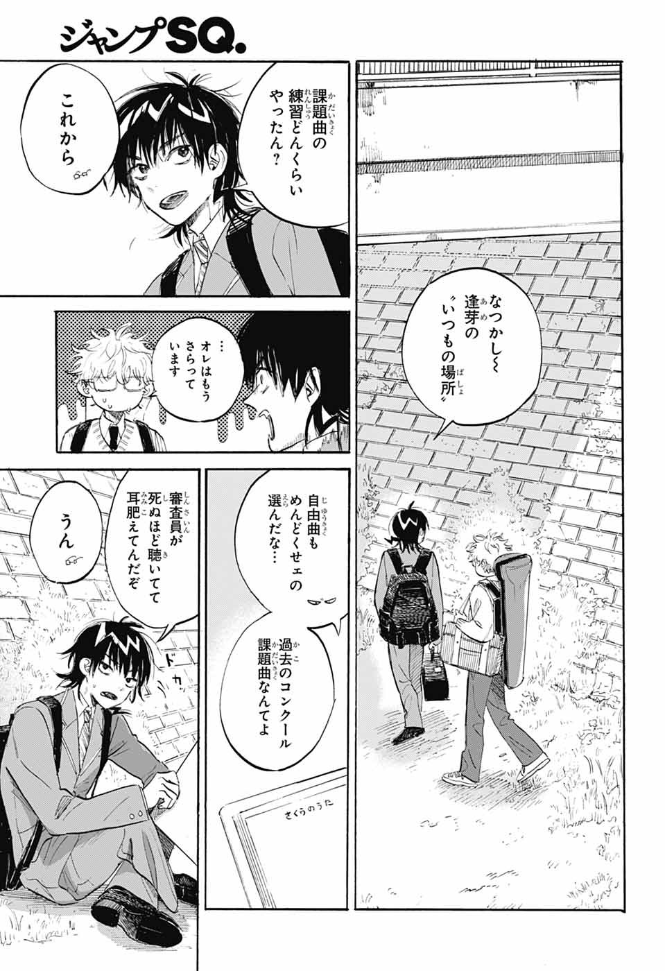 Ame to Umi - Chapter 7 - Page 9