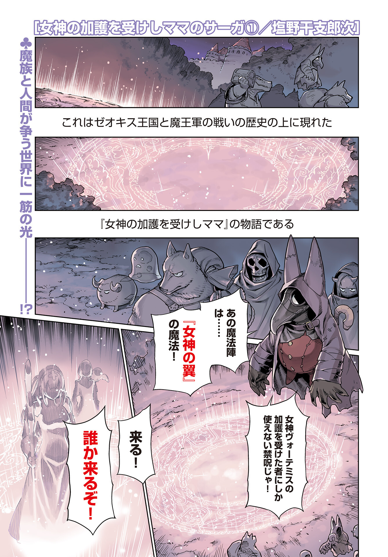 Megami no Kago wo Ukeshi Mama no Saga - Chapter 1 - Page 1