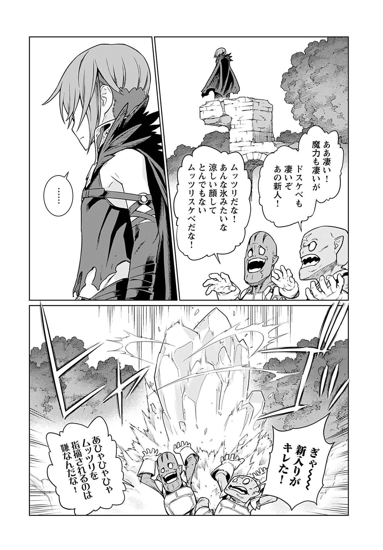 Megami no Kago wo Ukeshi Mama no Saga - Chapter 1 - Page 10