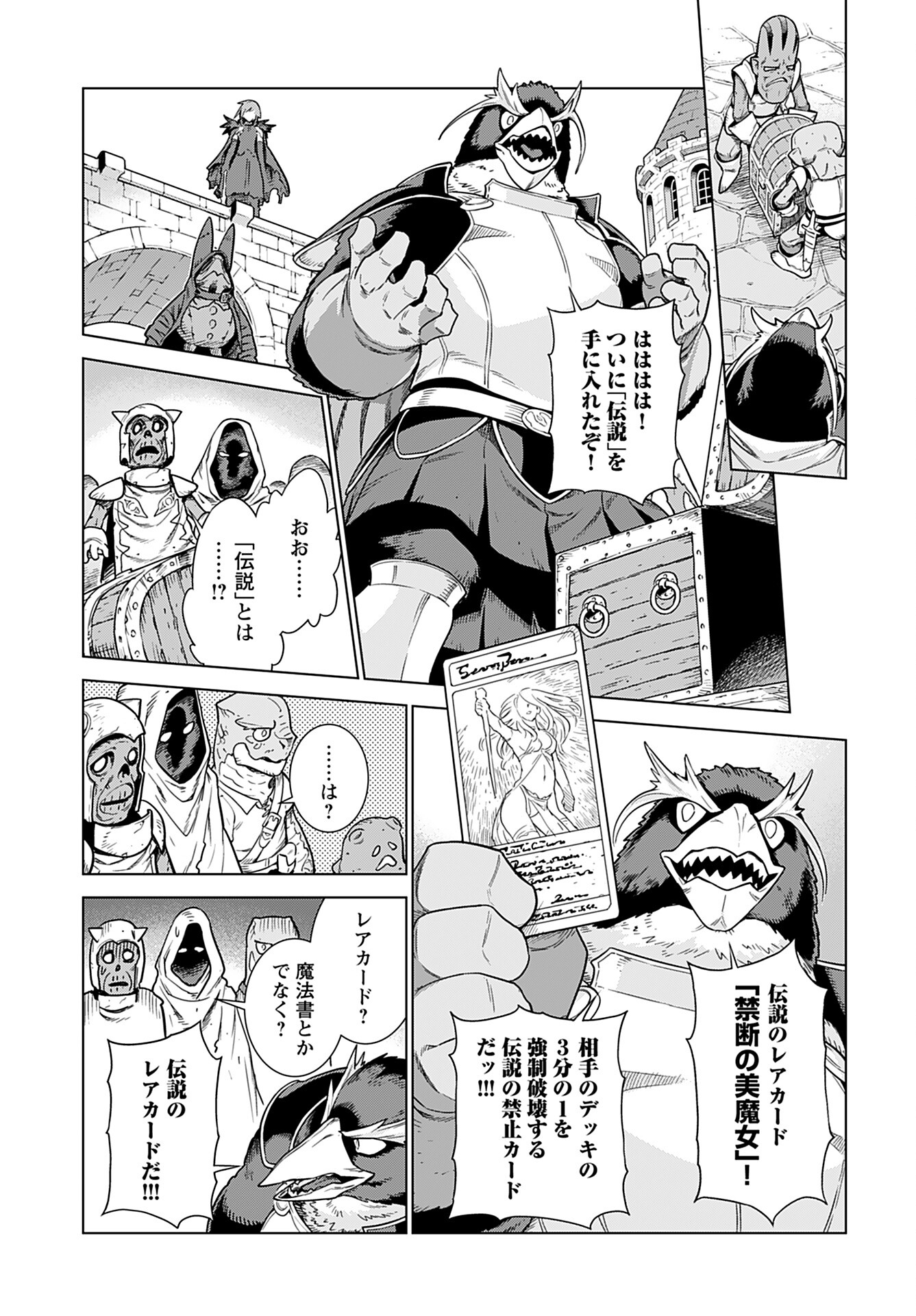 Megami no Kago wo Ukeshi Mama no Saga - Chapter 1 - Page 11