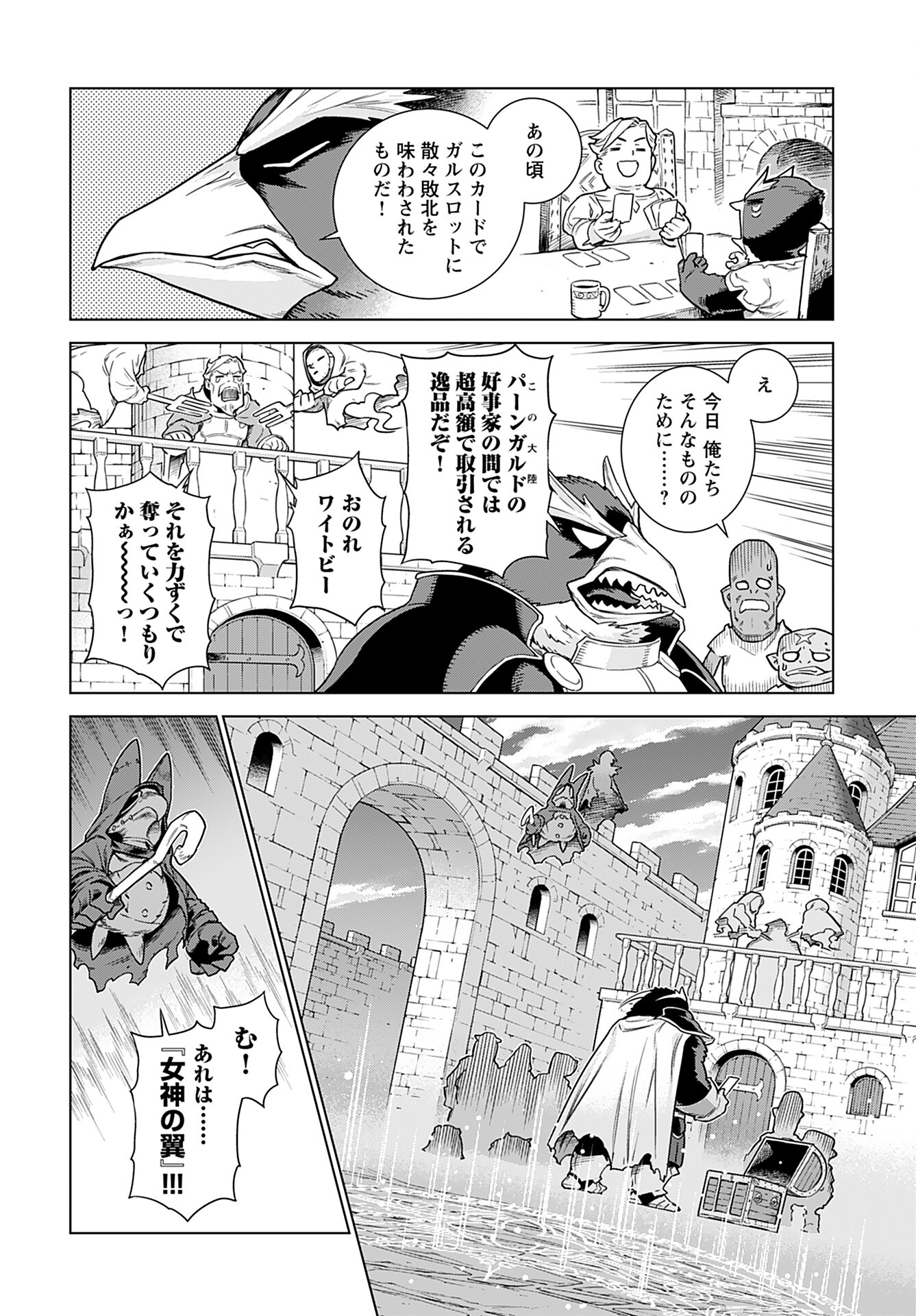 Megami no Kago wo Ukeshi Mama no Saga - Chapter 1 - Page 12