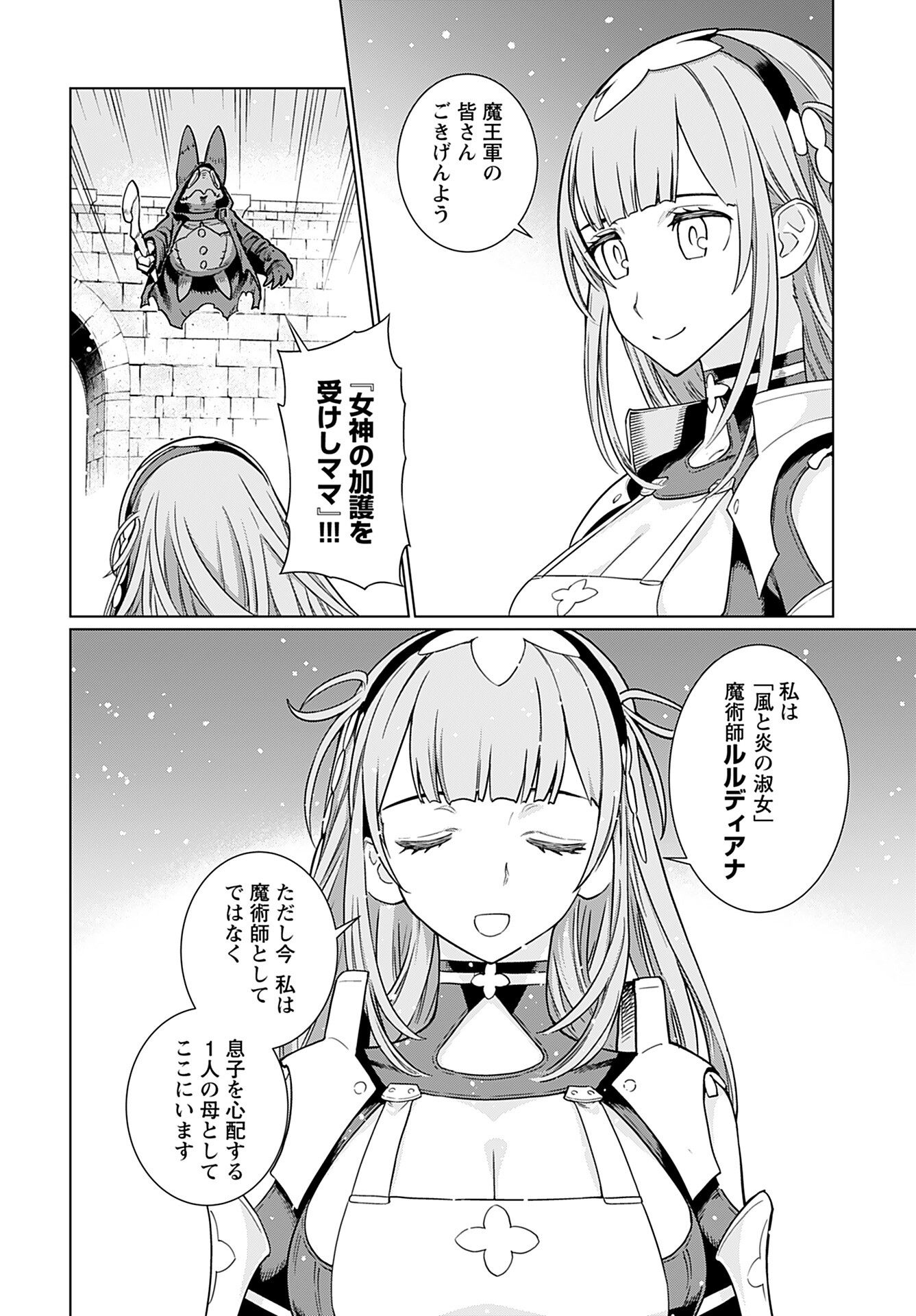 Megami no Kago wo Ukeshi Mama no Saga - Chapter 1 - Page 14