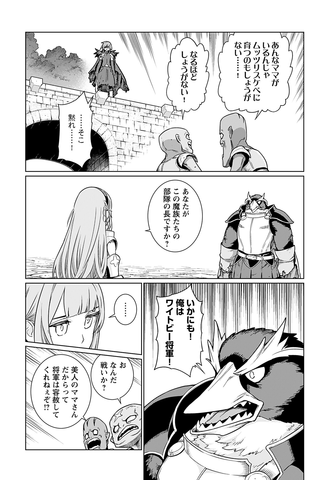 Megami no Kago wo Ukeshi Mama no Saga - Chapter 1 - Page 16