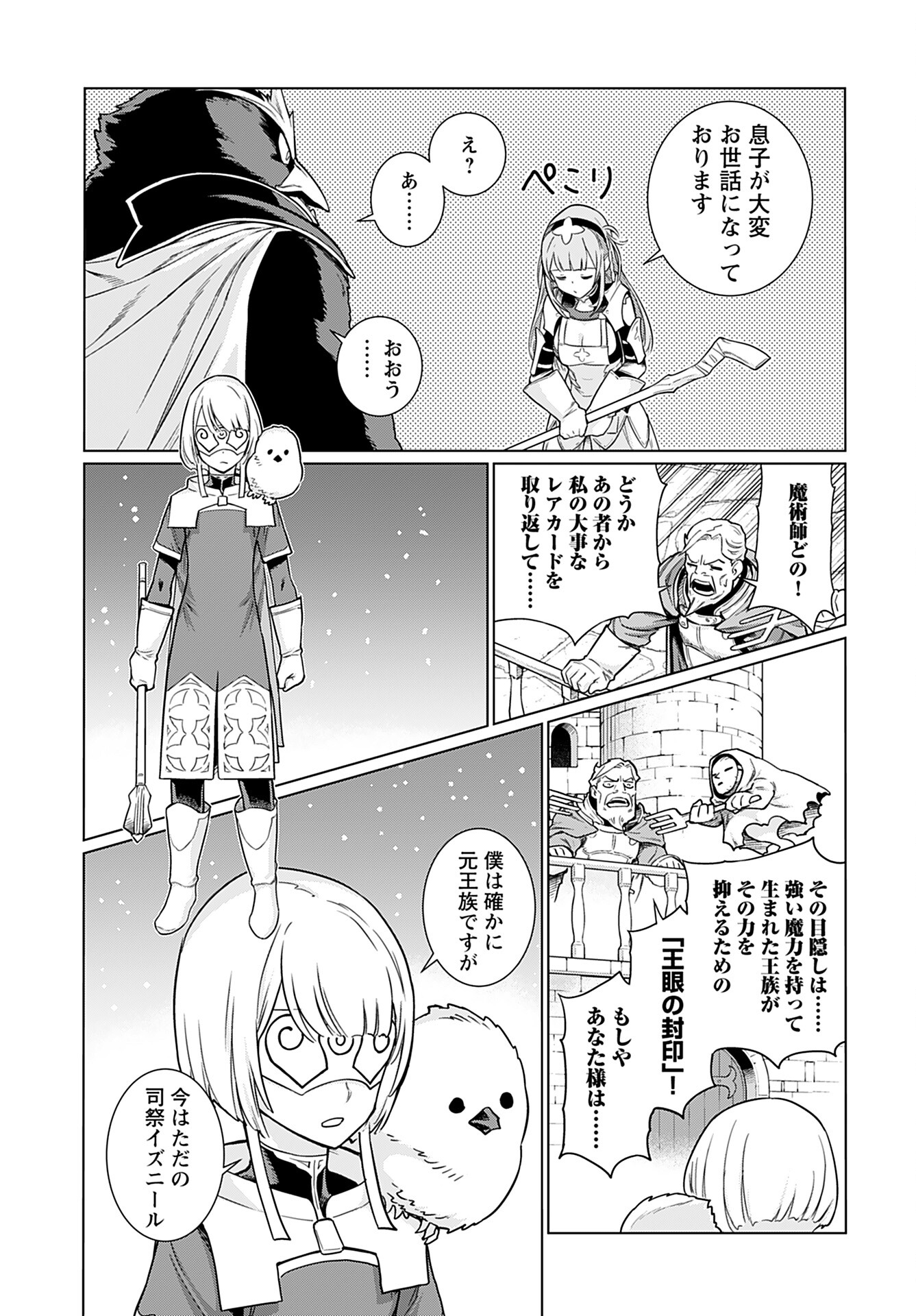 Megami no Kago wo Ukeshi Mama no Saga - Chapter 1 - Page 17