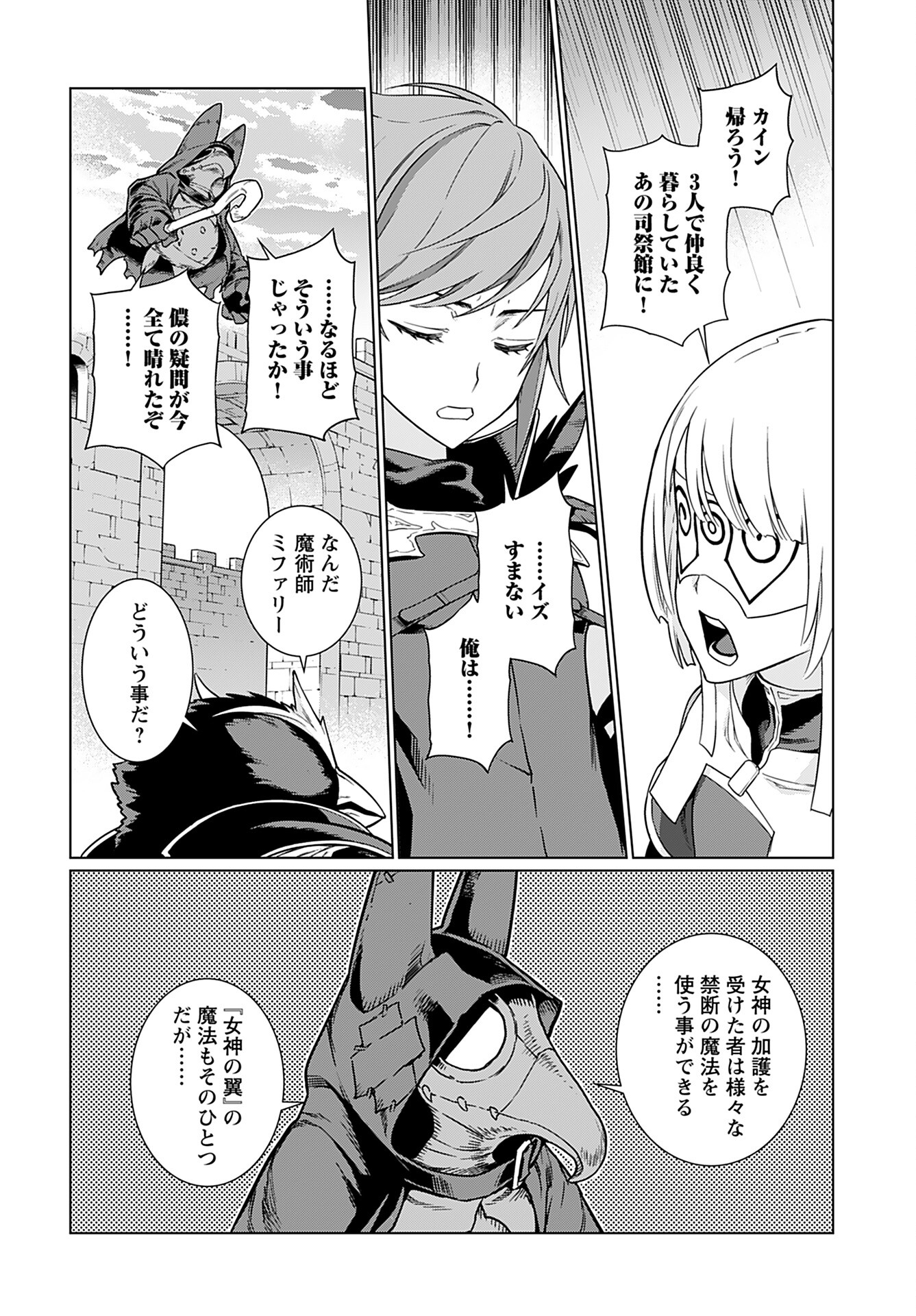 Megami no Kago wo Ukeshi Mama no Saga - Chapter 1 - Page 18