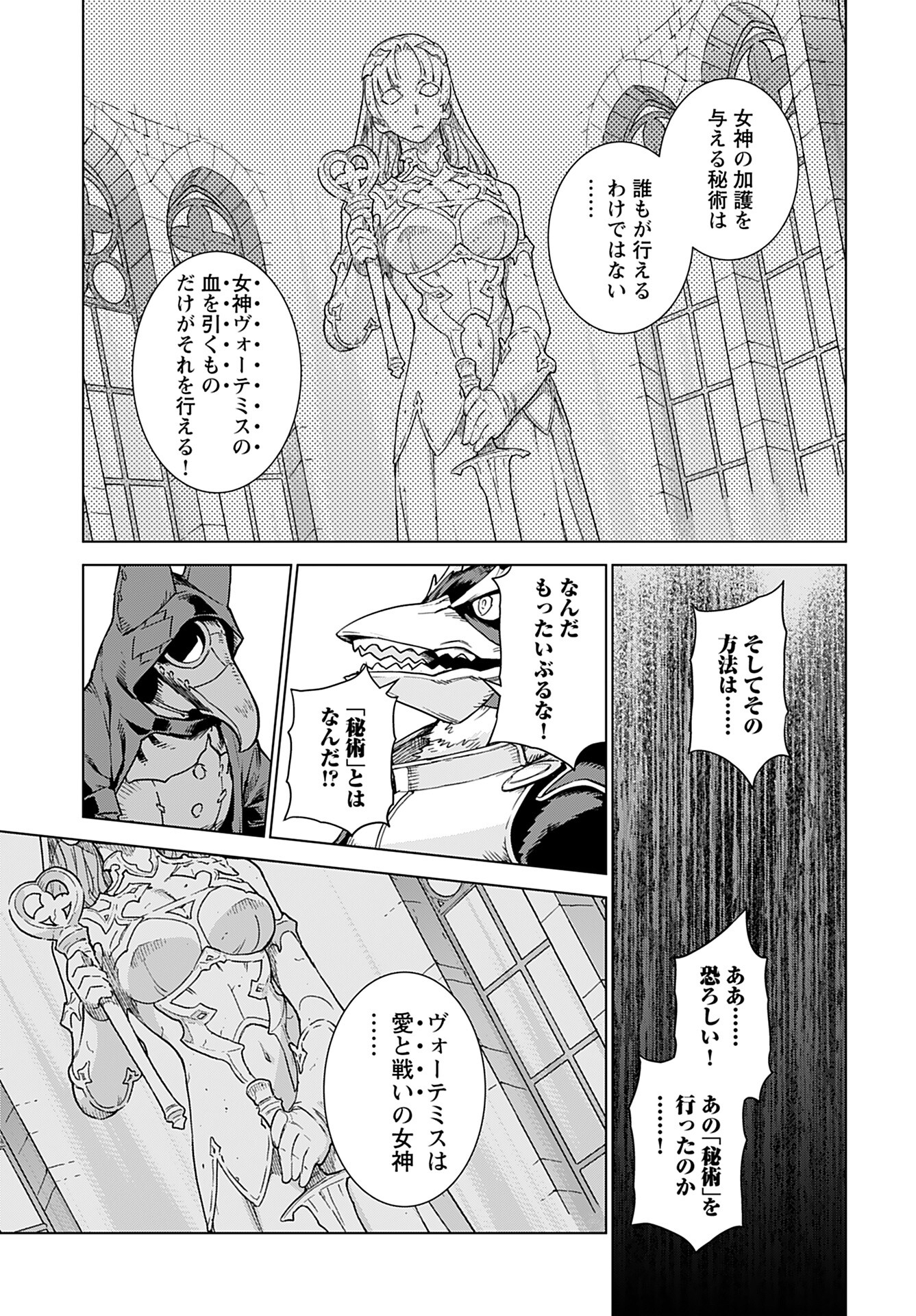 Megami no Kago wo Ukeshi Mama no Saga - Chapter 1 - Page 19