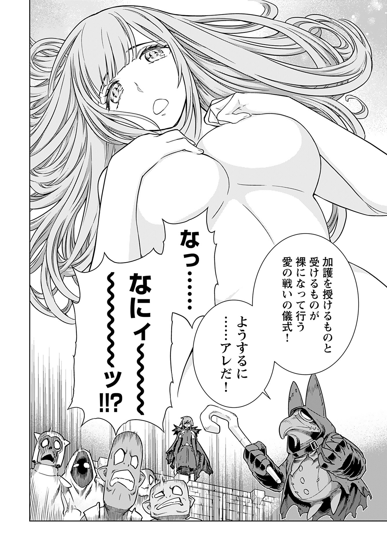 Megami no Kago wo Ukeshi Mama no Saga - Chapter 1 - Page 20