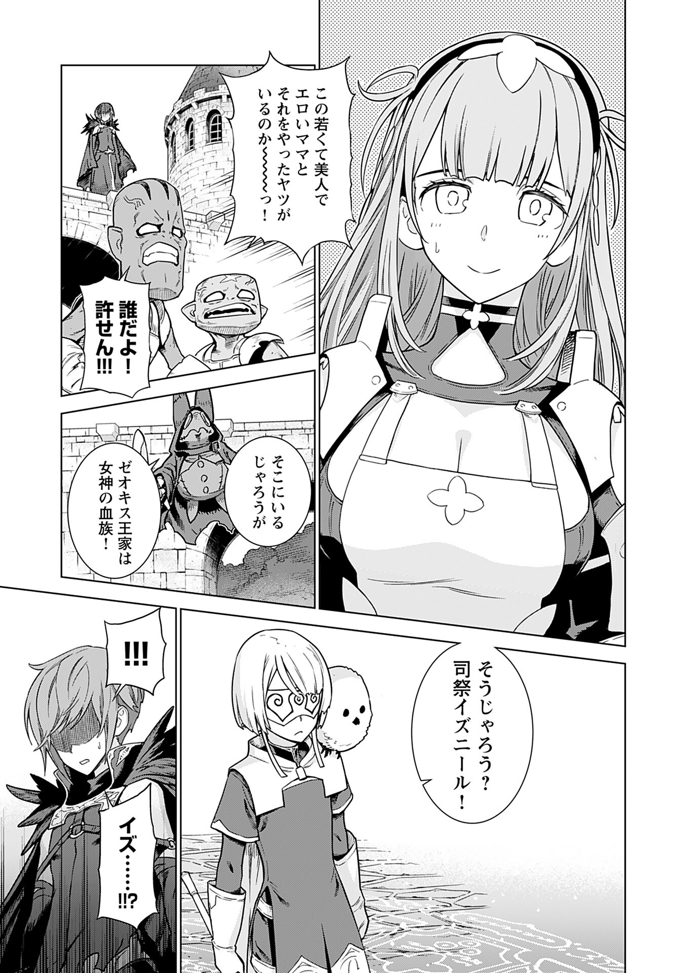 Megami no Kago wo Ukeshi Mama no Saga - Chapter 1 - Page 21