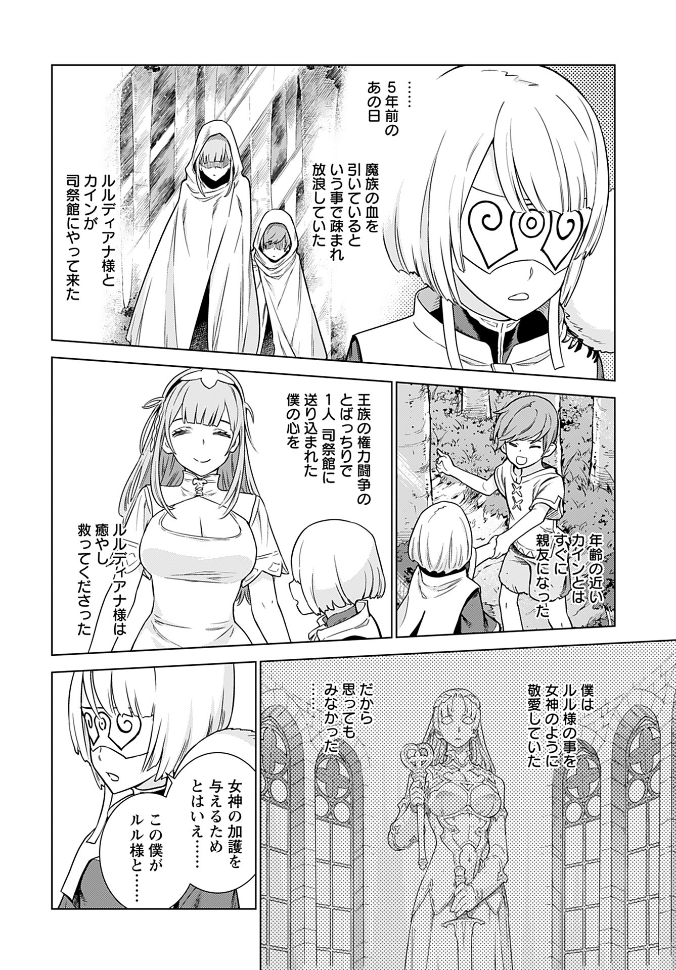 Megami no Kago wo Ukeshi Mama no Saga - Chapter 1 - Page 22