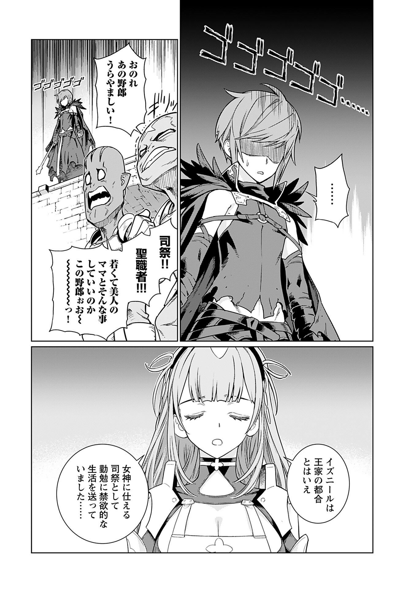 Megami no Kago wo Ukeshi Mama no Saga - Chapter 1 - Page 24