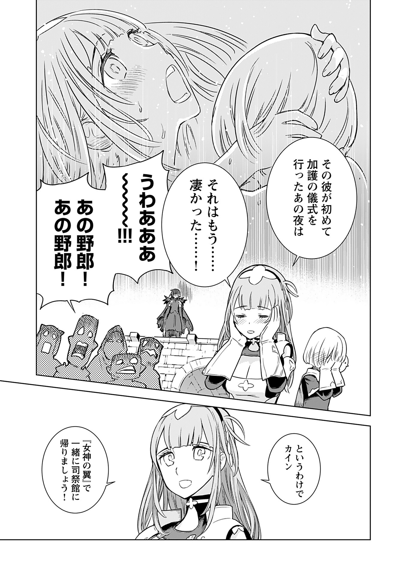 Megami no Kago wo Ukeshi Mama no Saga - Chapter 1 - Page 25