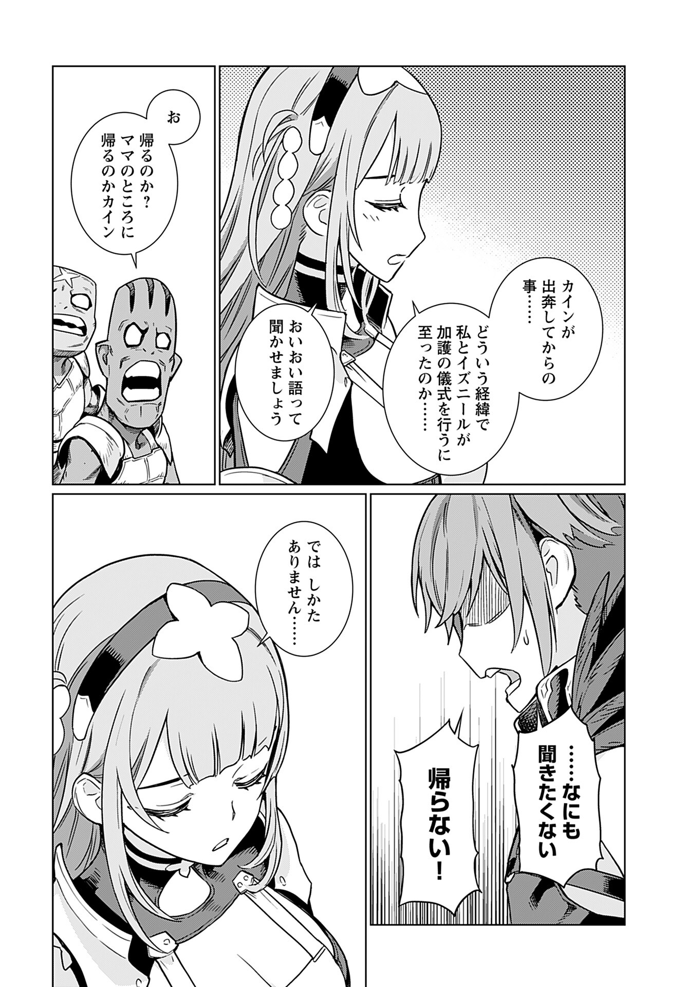 Megami no Kago wo Ukeshi Mama no Saga - Chapter 1 - Page 26