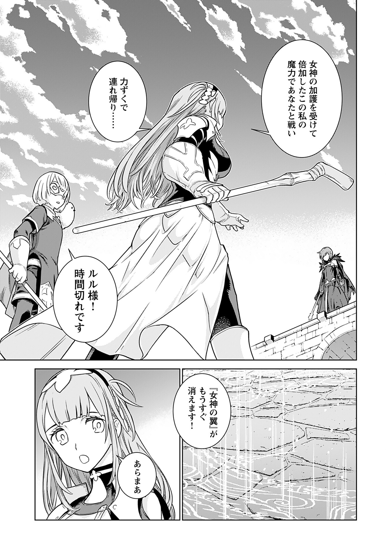 Megami no Kago wo Ukeshi Mama no Saga - Chapter 1 - Page 27