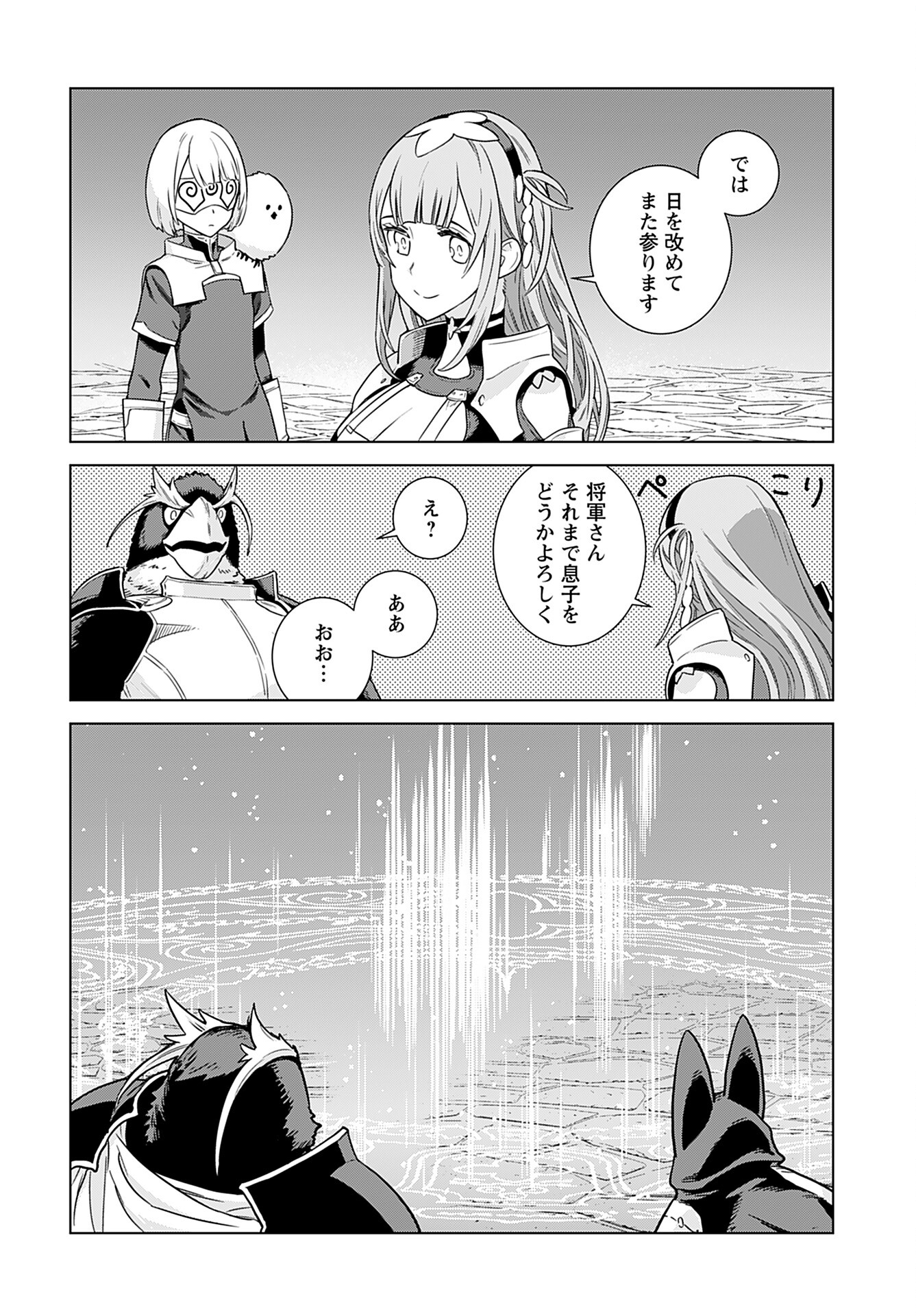 Megami no Kago wo Ukeshi Mama no Saga - Chapter 1 - Page 28