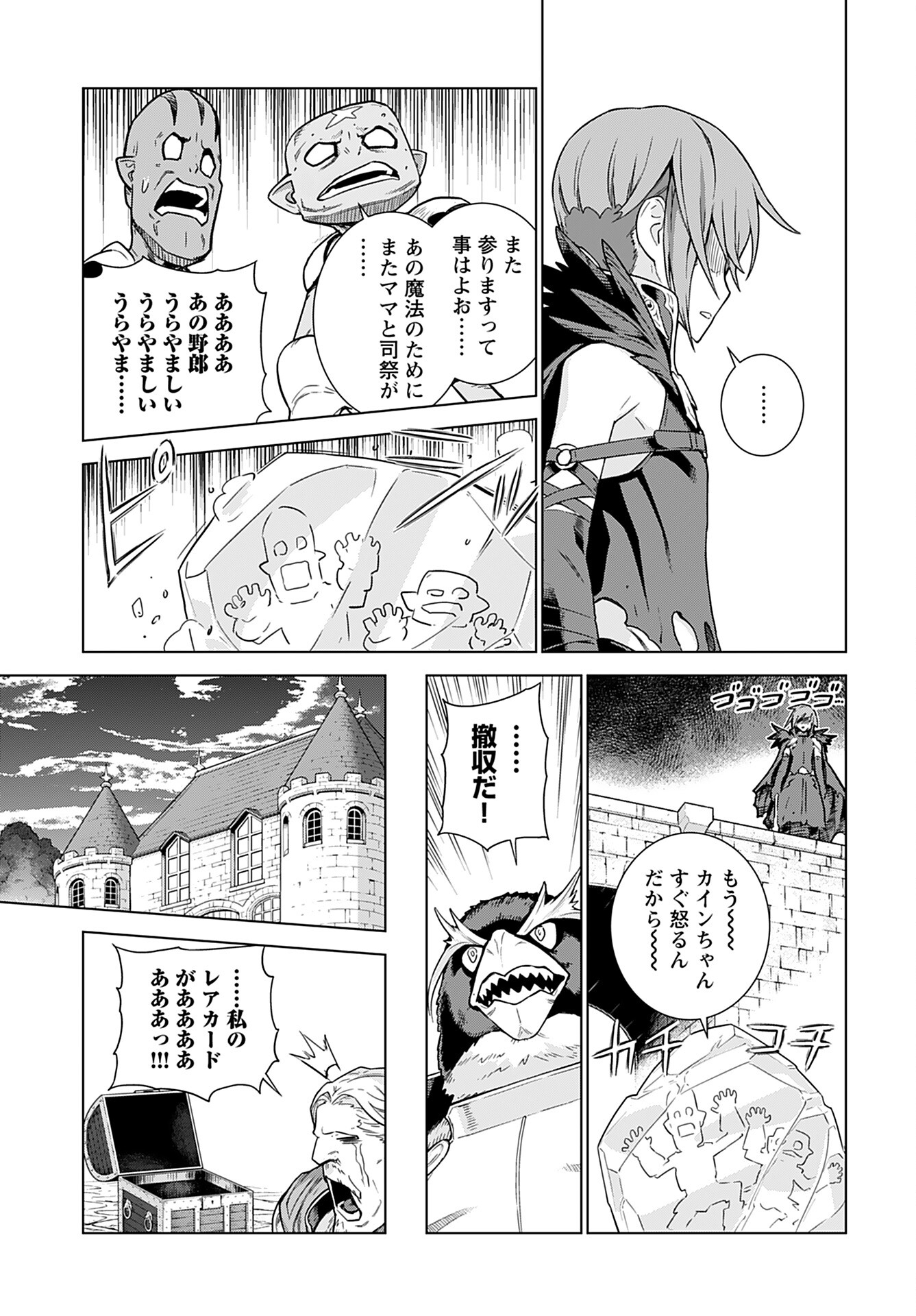 Megami no Kago wo Ukeshi Mama no Saga - Chapter 1 - Page 29