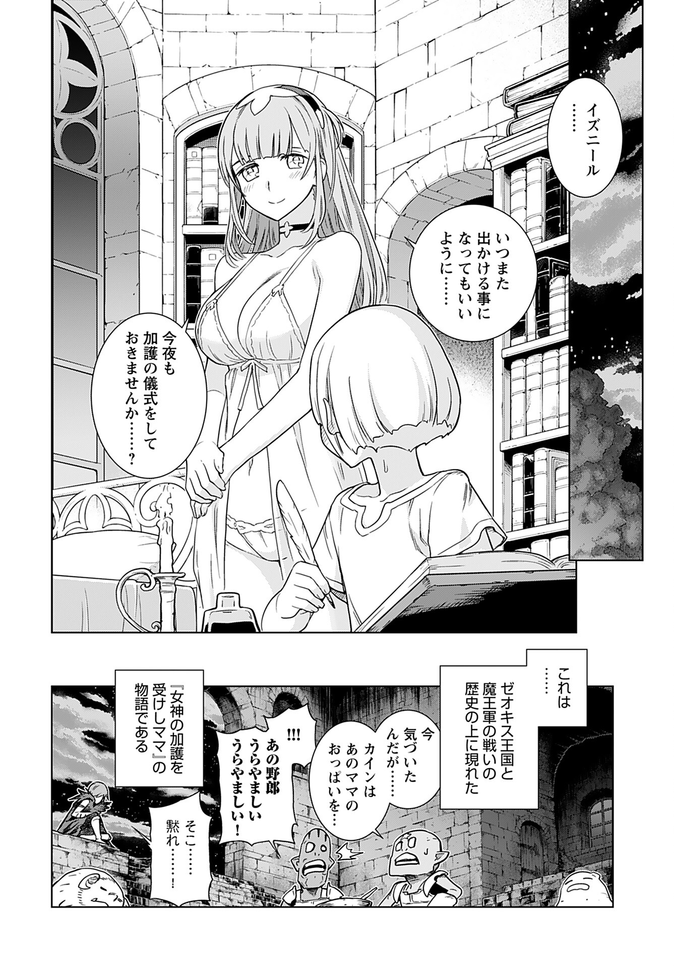 Megami no Kago wo Ukeshi Mama no Saga - Chapter 1 - Page 30