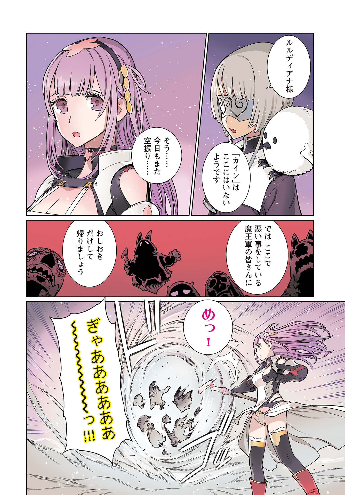 Megami no Kago wo Ukeshi Mama no Saga - Chapter 1 - Page 4