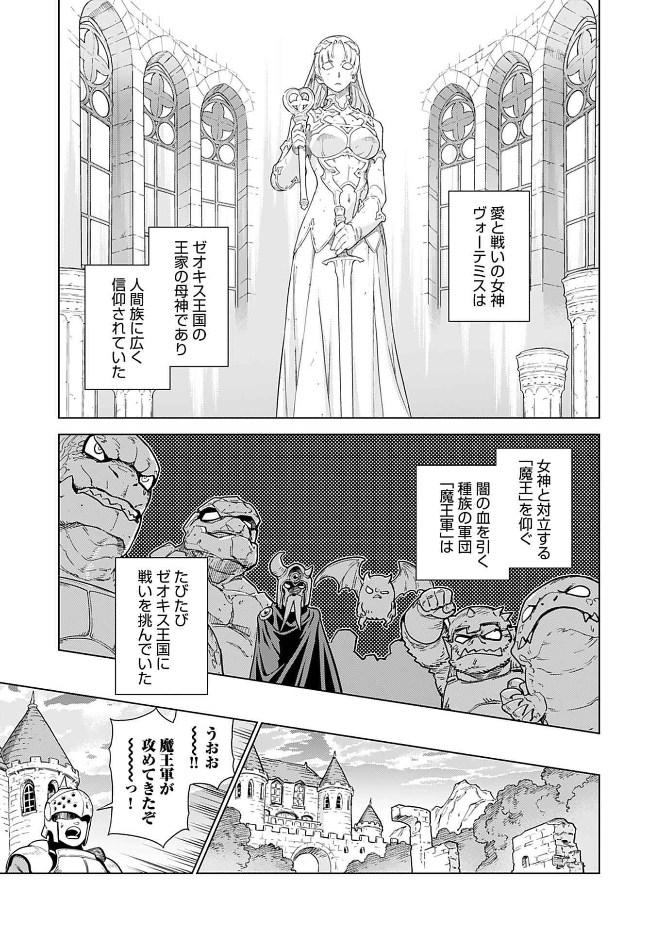 Megami no Kago wo Ukeshi Mama no Saga - Chapter 1 - Page 5