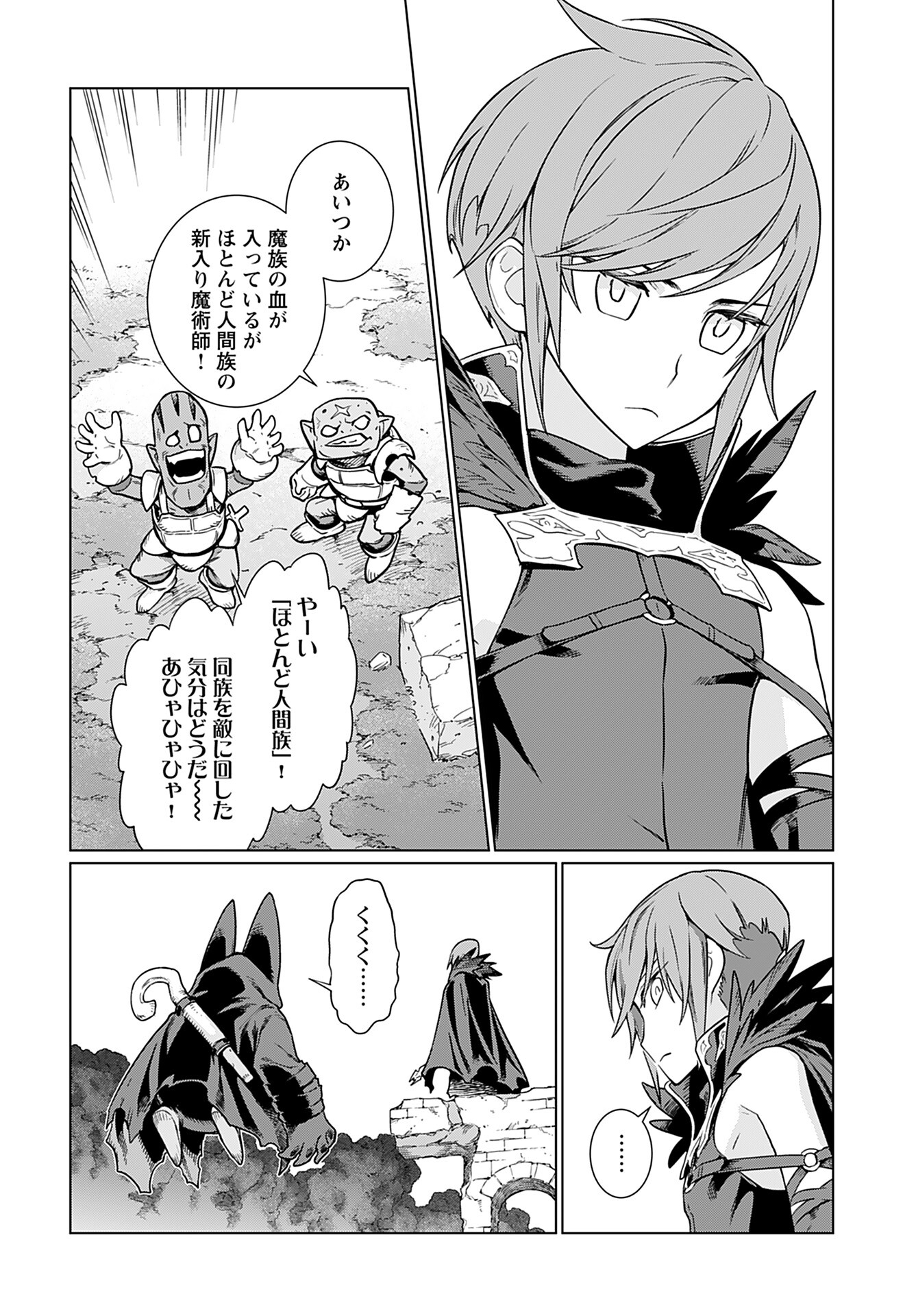 Megami no Kago wo Ukeshi Mama no Saga - Chapter 1 - Page 8