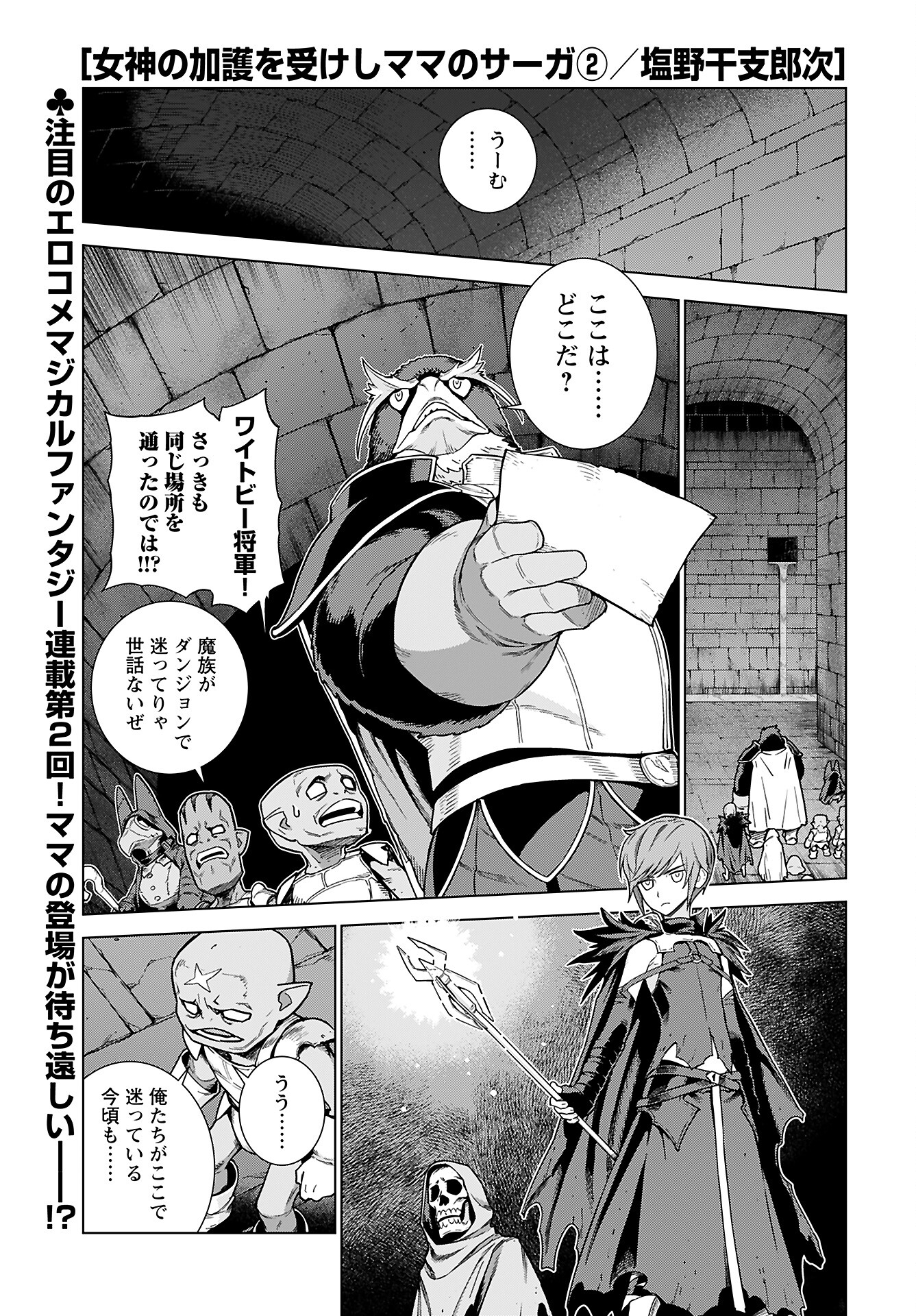 Megami no Kago wo Ukeshi Mama no Saga - Chapter 2 - Page 1