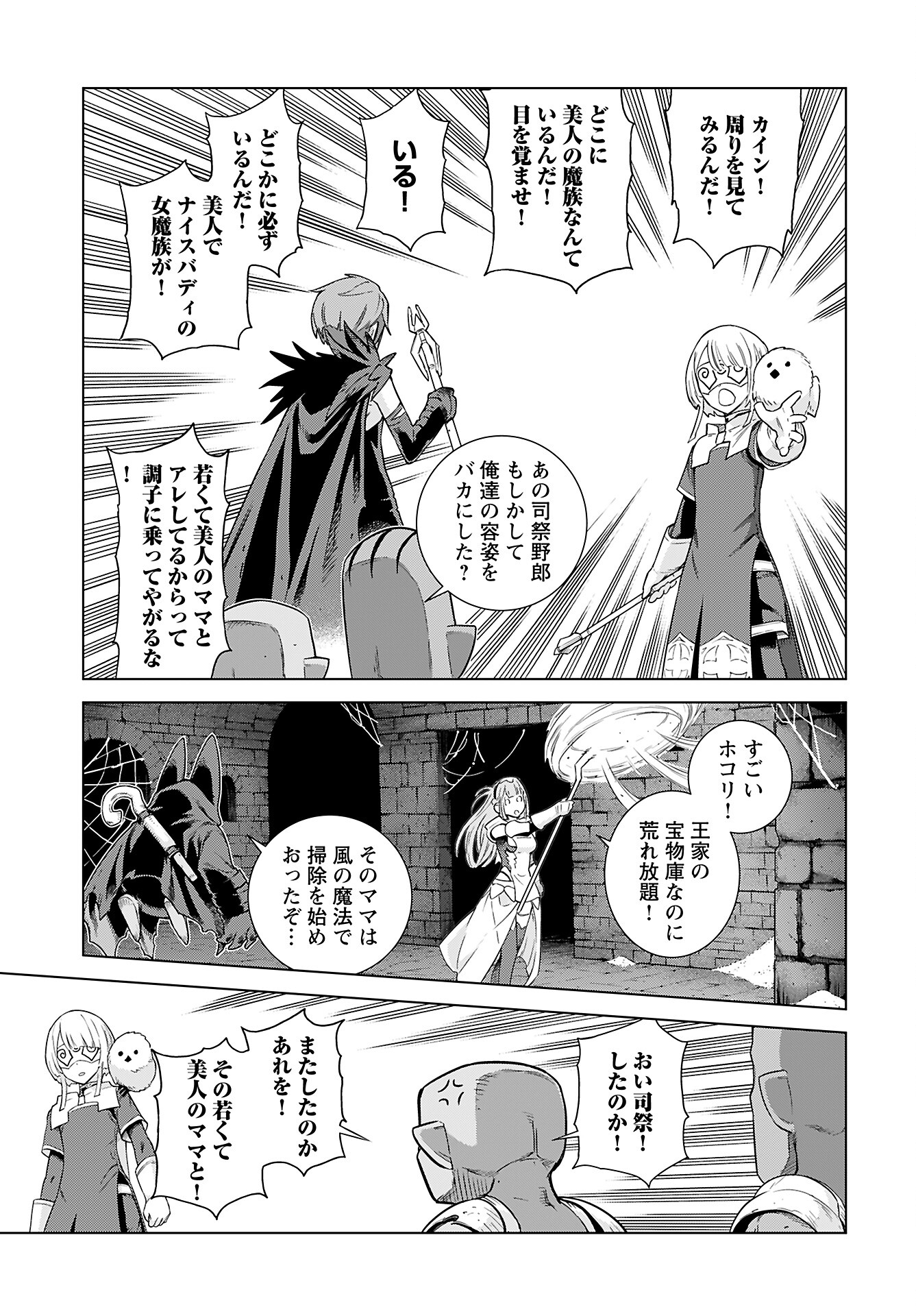 Megami no Kago wo Ukeshi Mama no Saga - Chapter 2 - Page 10