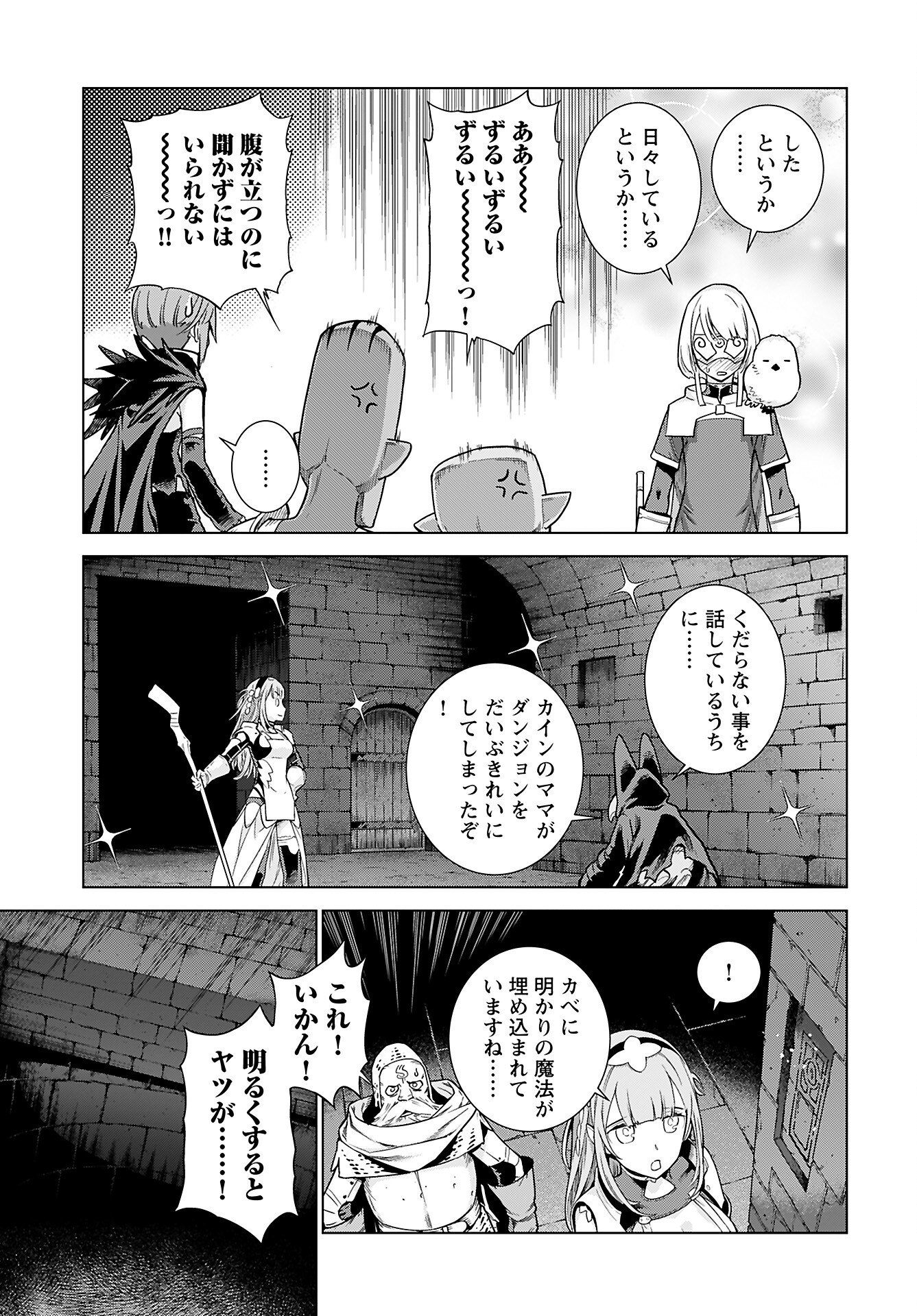 Megami no Kago wo Ukeshi Mama no Saga - Chapter 2 - Page 12