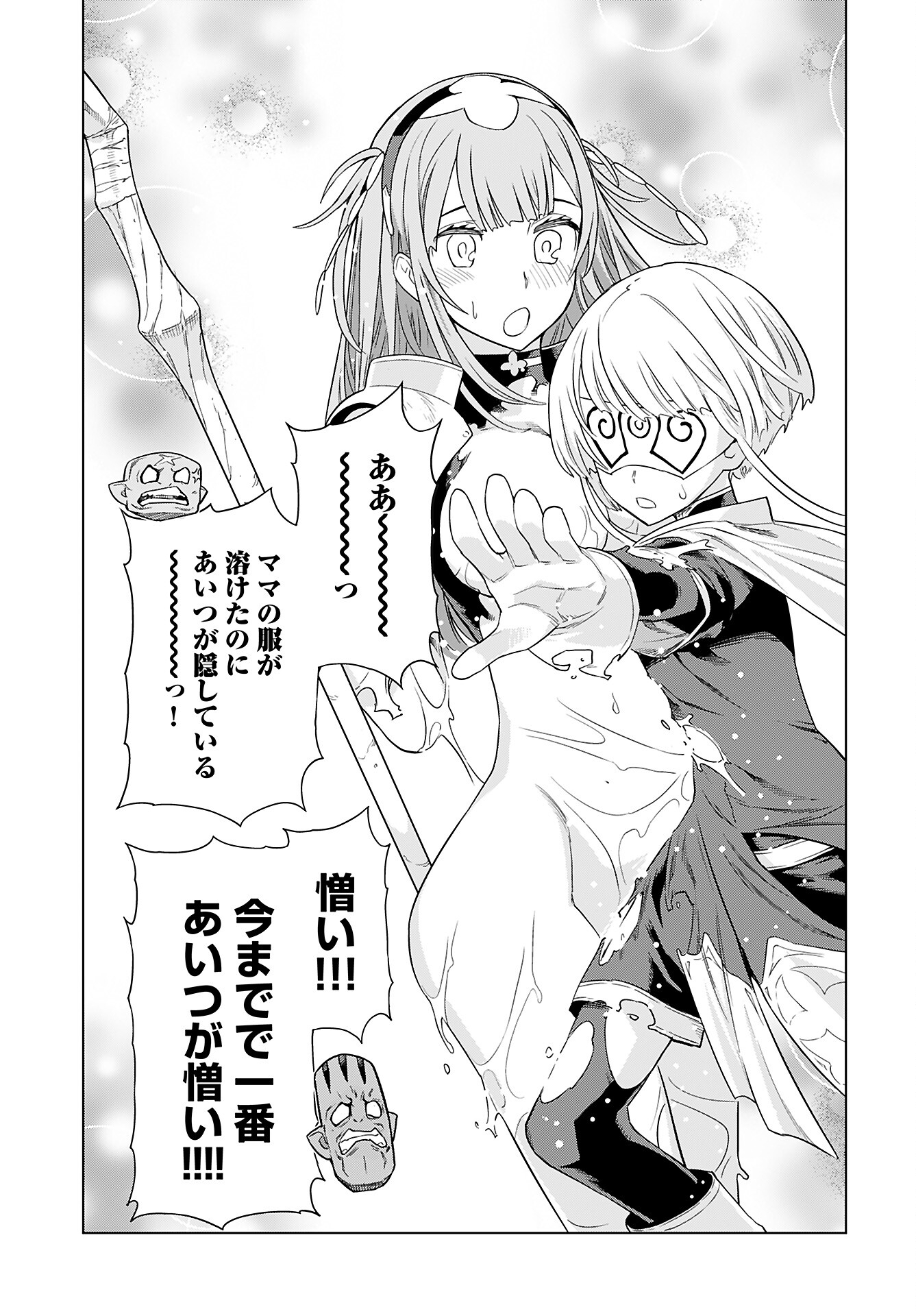 Megami no Kago wo Ukeshi Mama no Saga - Chapter 2 - Page 16