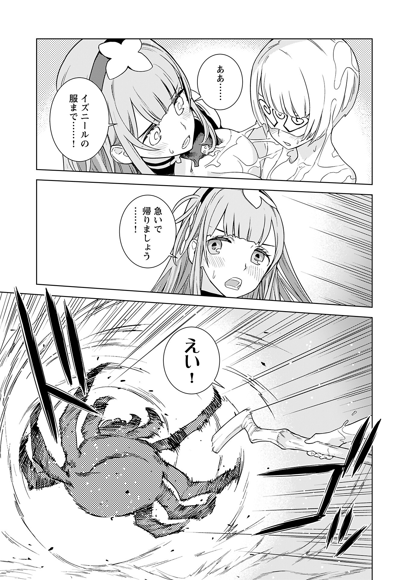 Megami no Kago wo Ukeshi Mama no Saga - Chapter 2 - Page 18