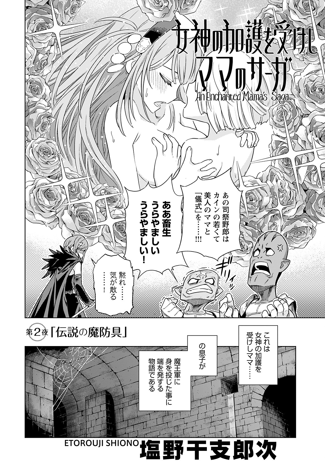 Megami no Kago wo Ukeshi Mama no Saga - Chapter 2 - Page 2