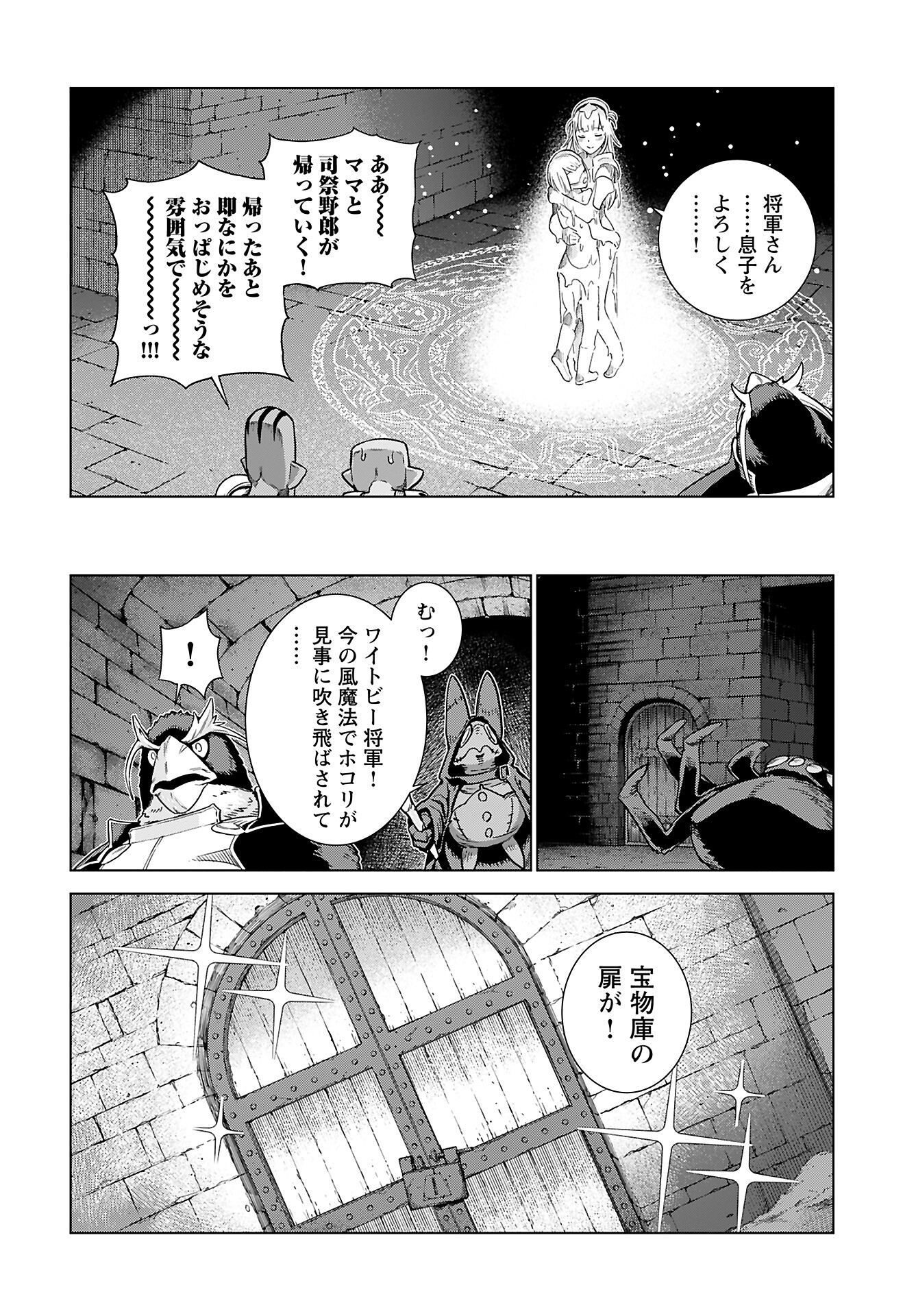 Megami no Kago wo Ukeshi Mama no Saga - Chapter 2 - Page 19