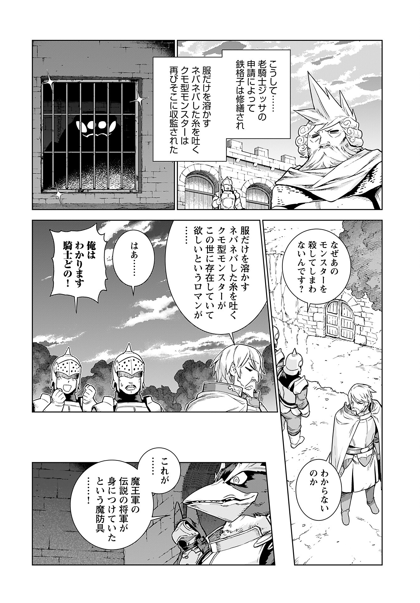 Megami no Kago wo Ukeshi Mama no Saga - Chapter 2 - Page 21