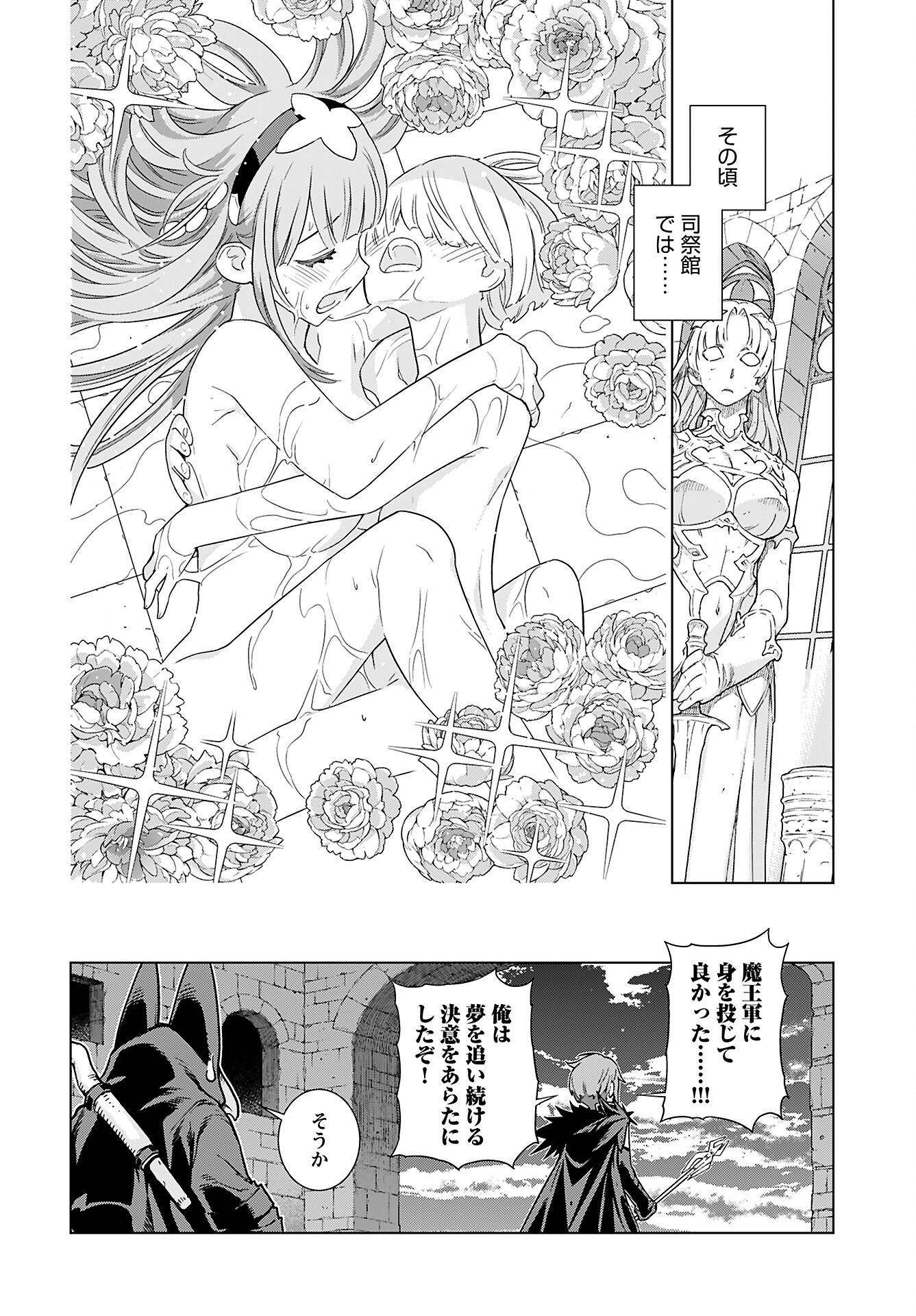 Megami no Kago wo Ukeshi Mama no Saga - Chapter 2 - Page 23