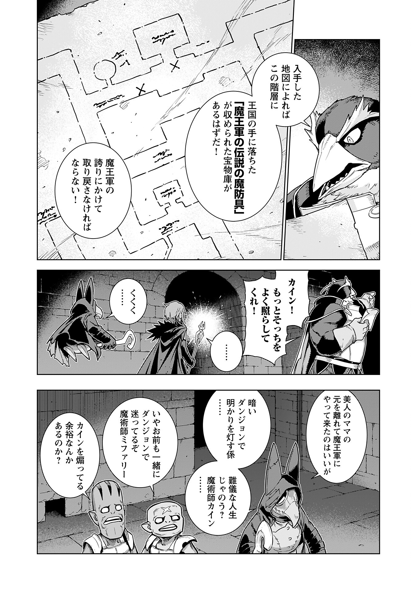 Megami no Kago wo Ukeshi Mama no Saga - Chapter 2 - Page 3