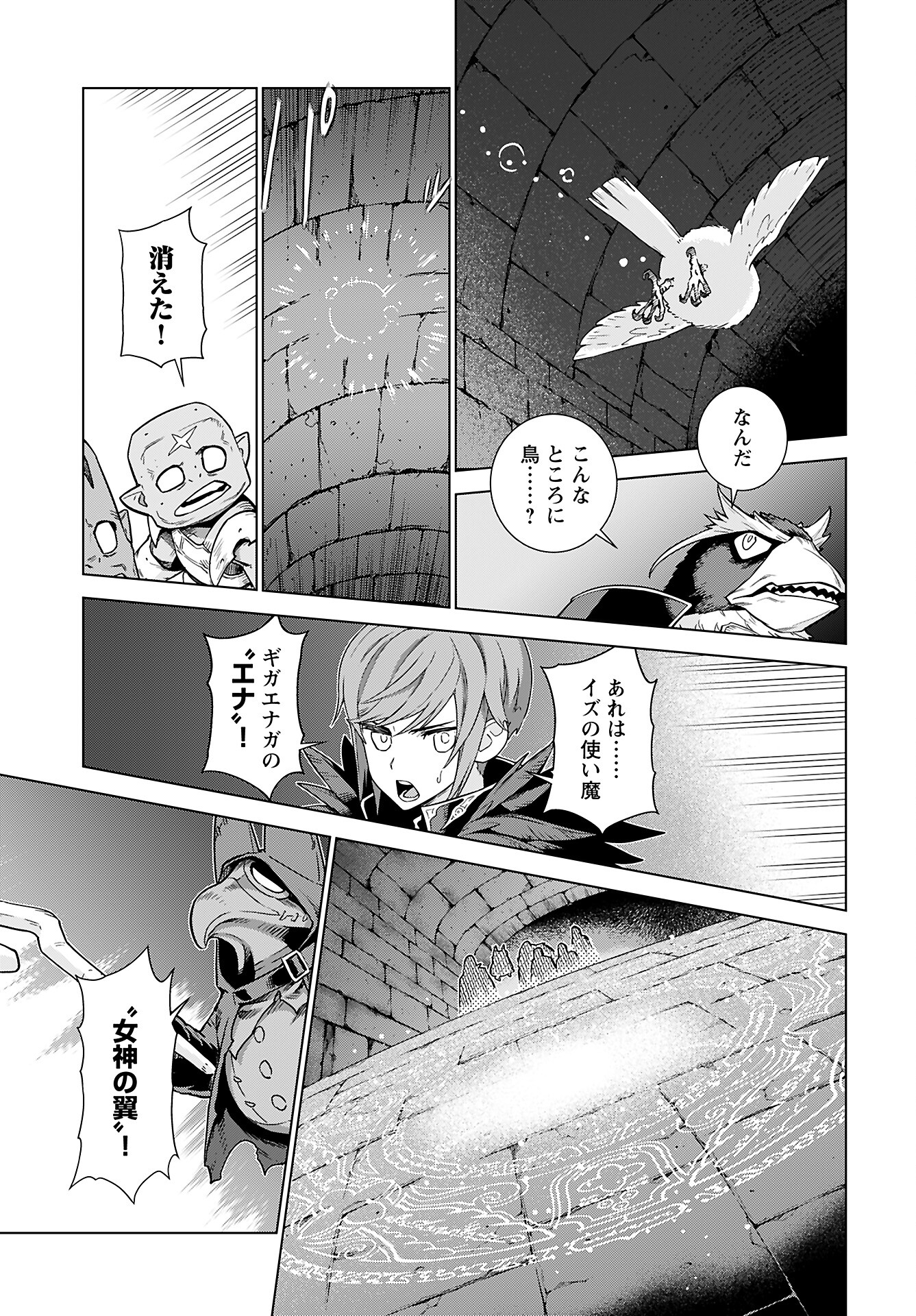 Megami no Kago wo Ukeshi Mama no Saga - Chapter 2 - Page 6