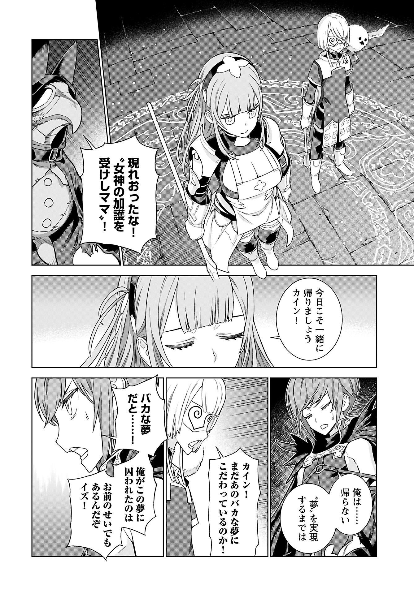 Megami no Kago wo Ukeshi Mama no Saga - Chapter 2 - Page 7